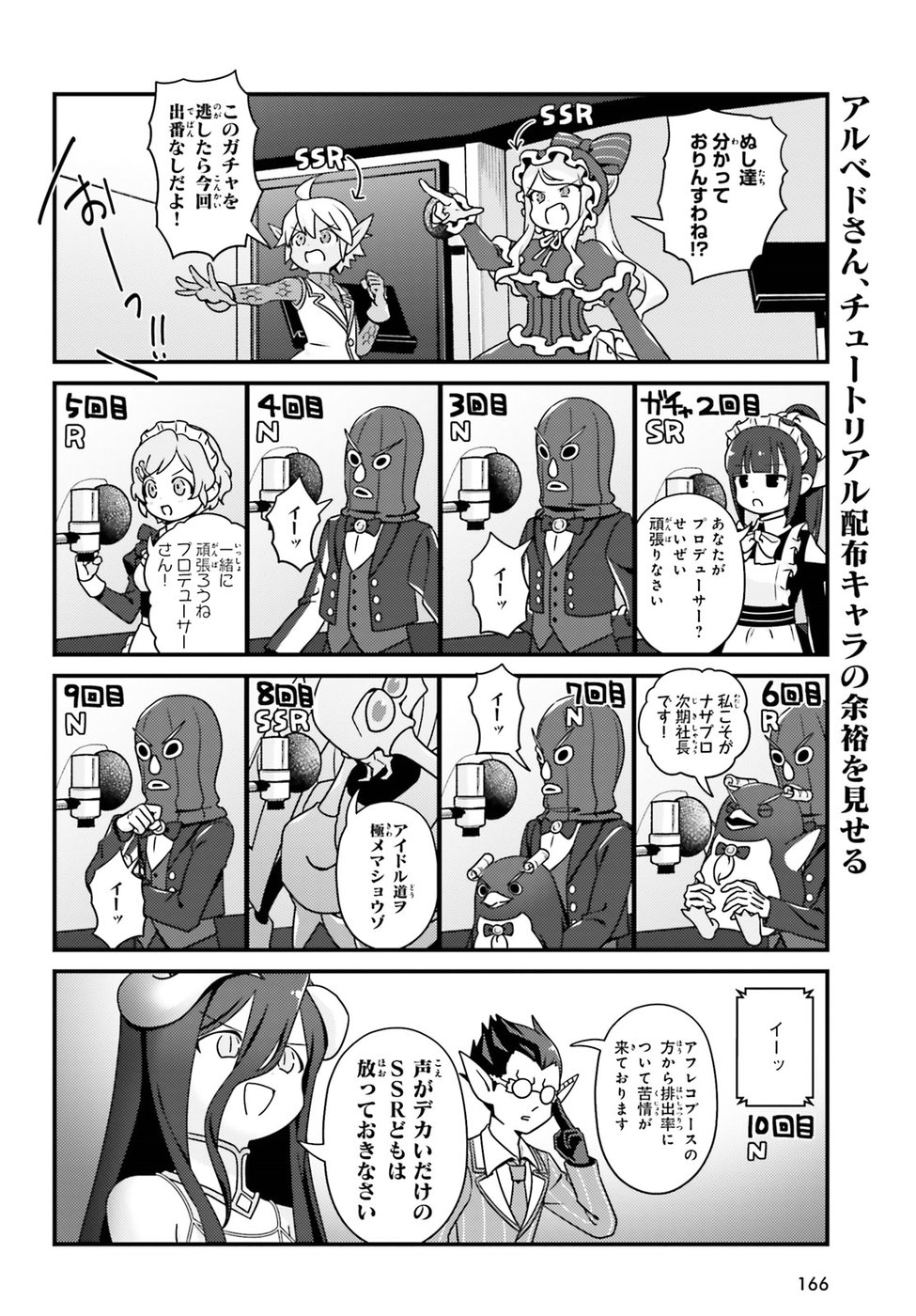 オーバーロード 不死者のOh! - raw - 第24話 - https://jppp.mangajikan.cc/jppp/06081640/0wew1nihu1g.jpg