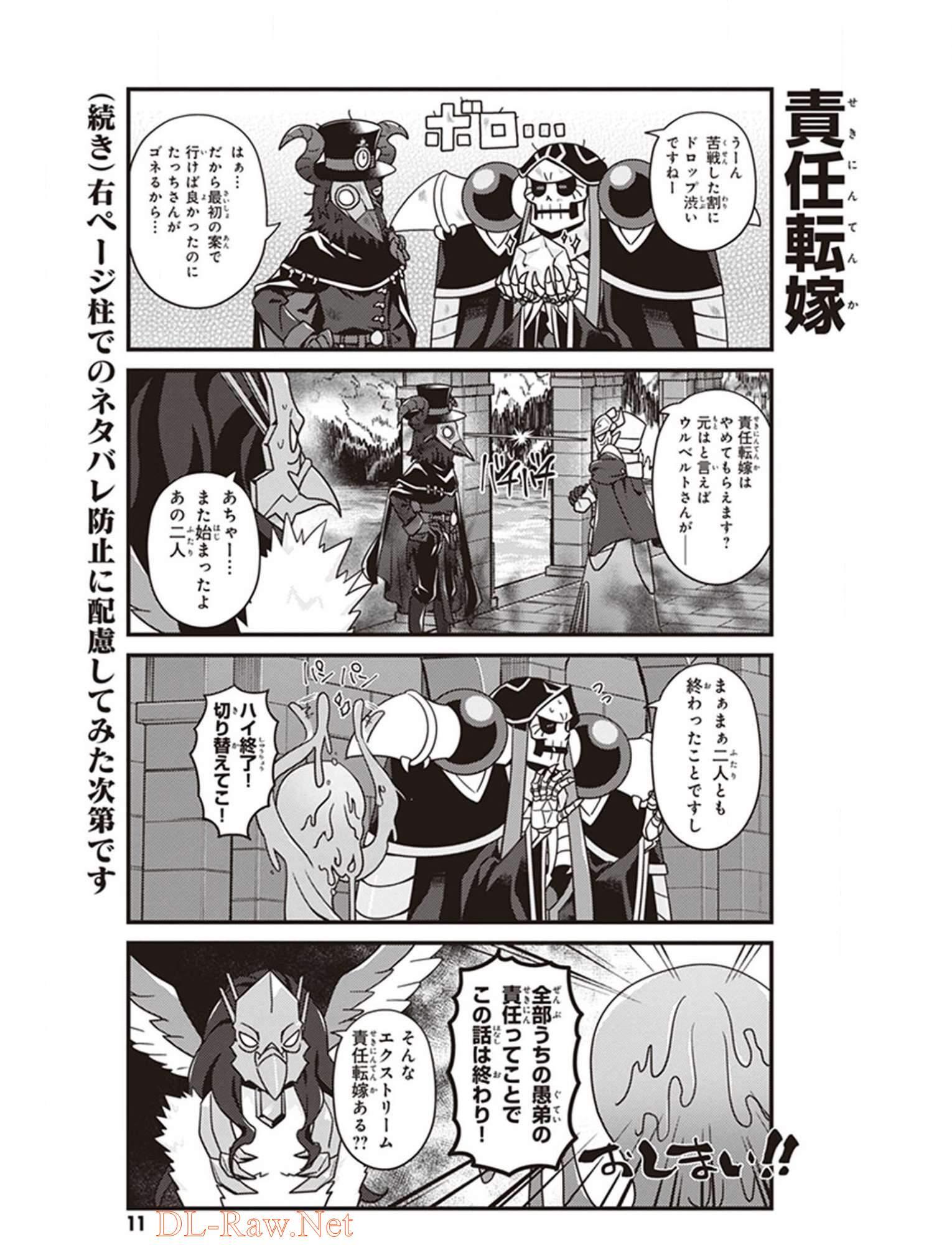 オーバーロード 不死者のOh! - raw - 第25話 - https://jppp.mangajikan.cc/jppp/06081640/3rv1bewqqf1.jpg