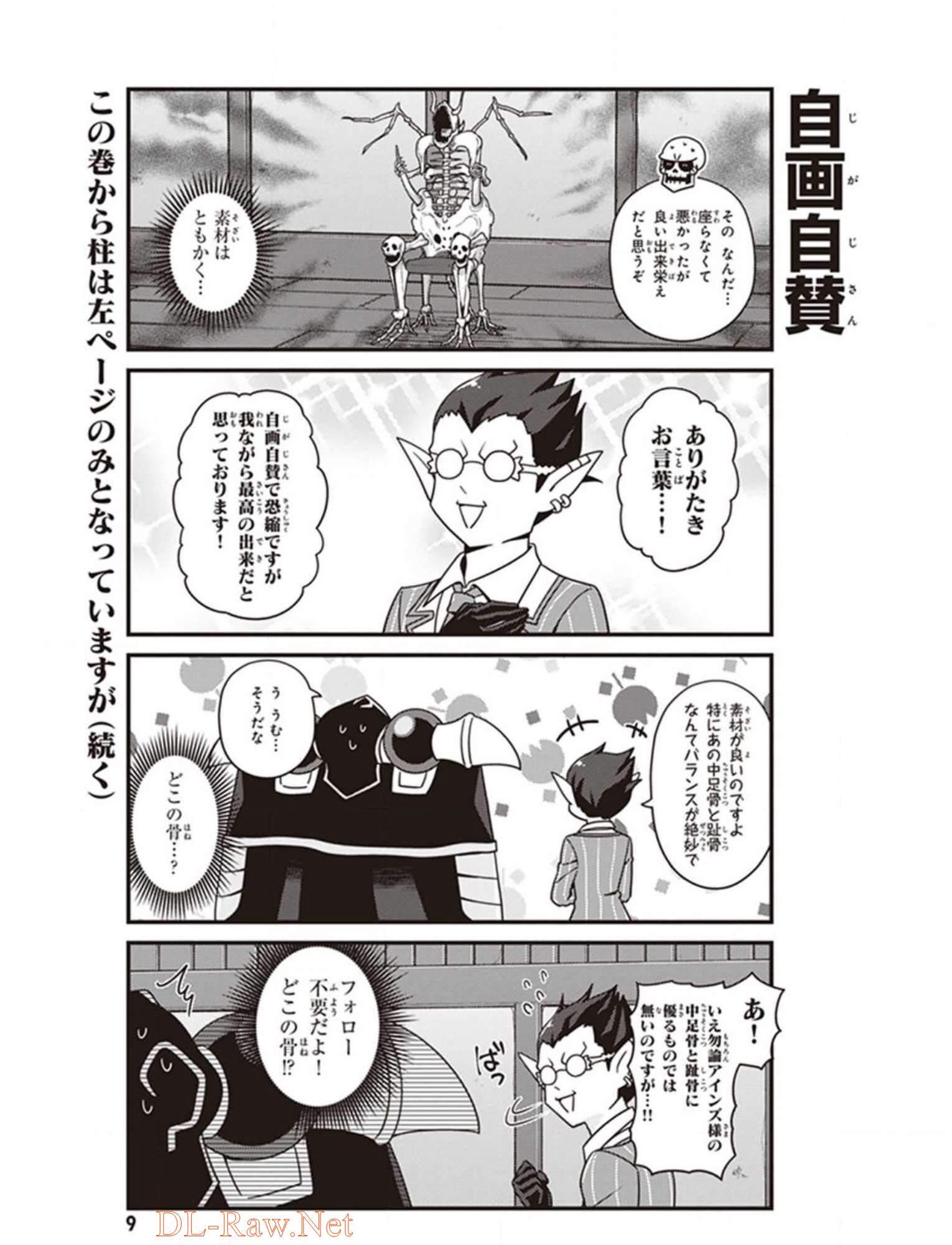 オーバーロード 不死者のOh! - raw - 第25話 - https://jppp.mangajikan.cc/jppp/06081640/d4p4z1mc3ve.jpg