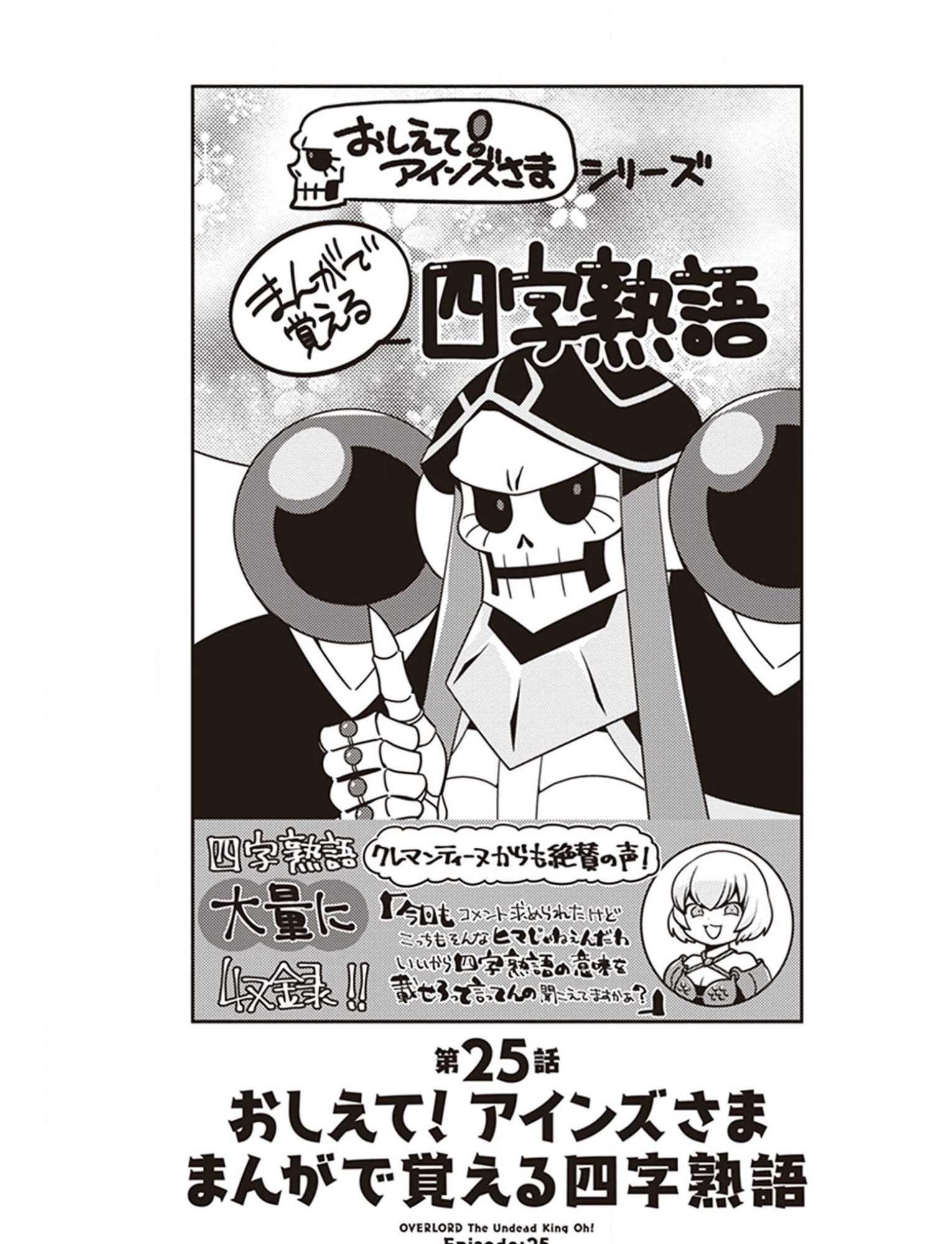 オーバーロード 不死者のOh! - raw - 第25話 - https://jppp.mangajikan.cc/jppp/06081640/es1k2bm1msd.jpg