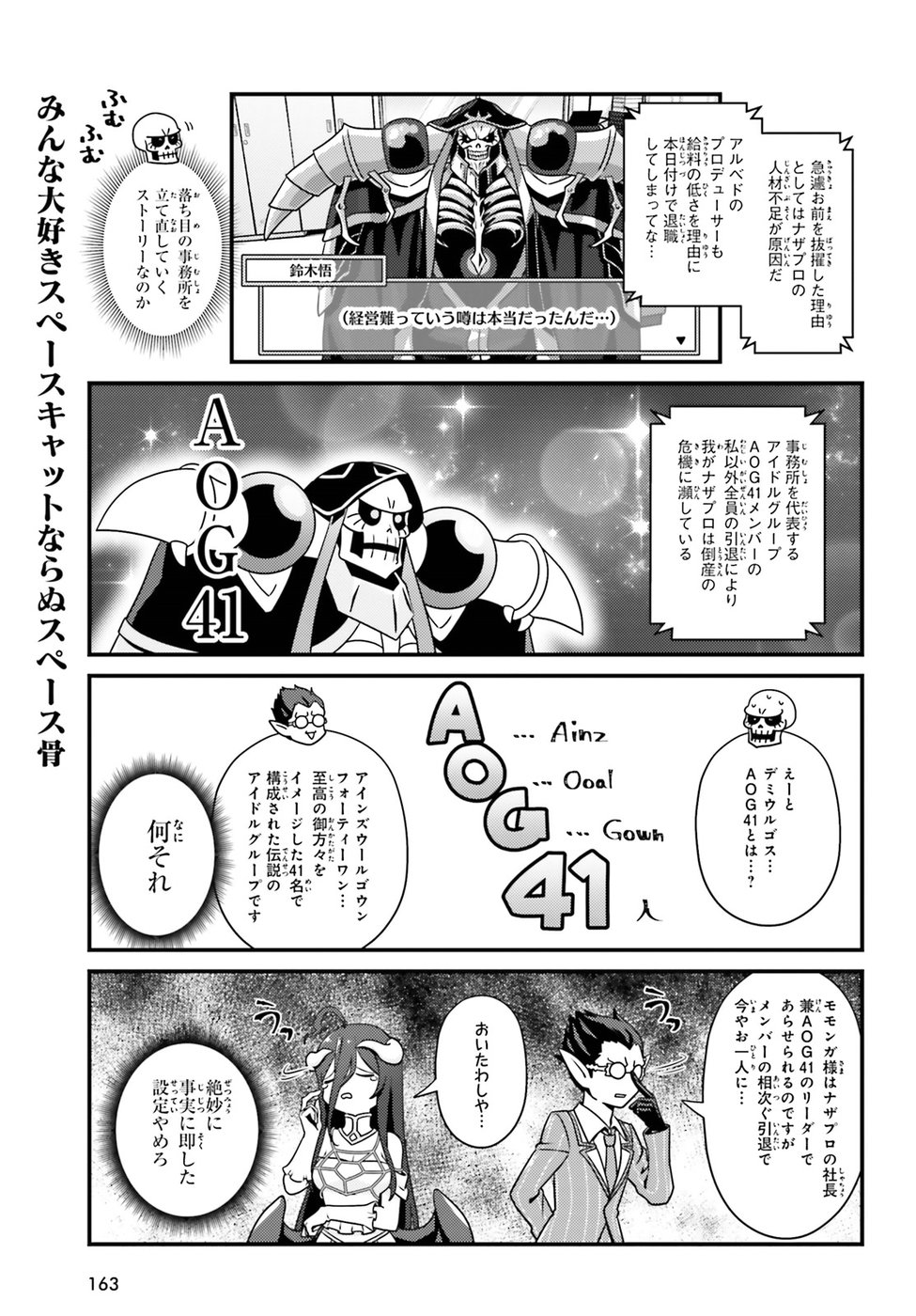 オーバーロード 不死者のOh! - raw - 第24話 - https://jppp.mangajikan.cc/jppp/06081640/jmxrs1pwcdw.jpg