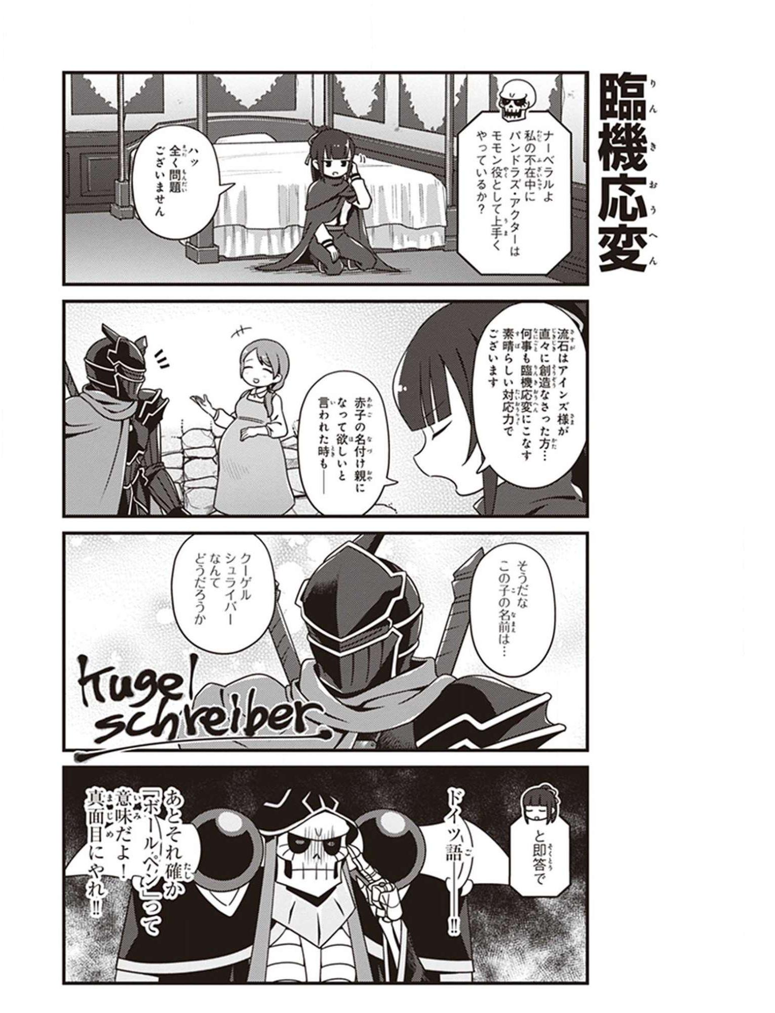 オーバーロード 不死者のOh! - raw - 第25話 - https://jppp.mangajikan.cc/jppp/06081640/orxvwlro0bc.jpg