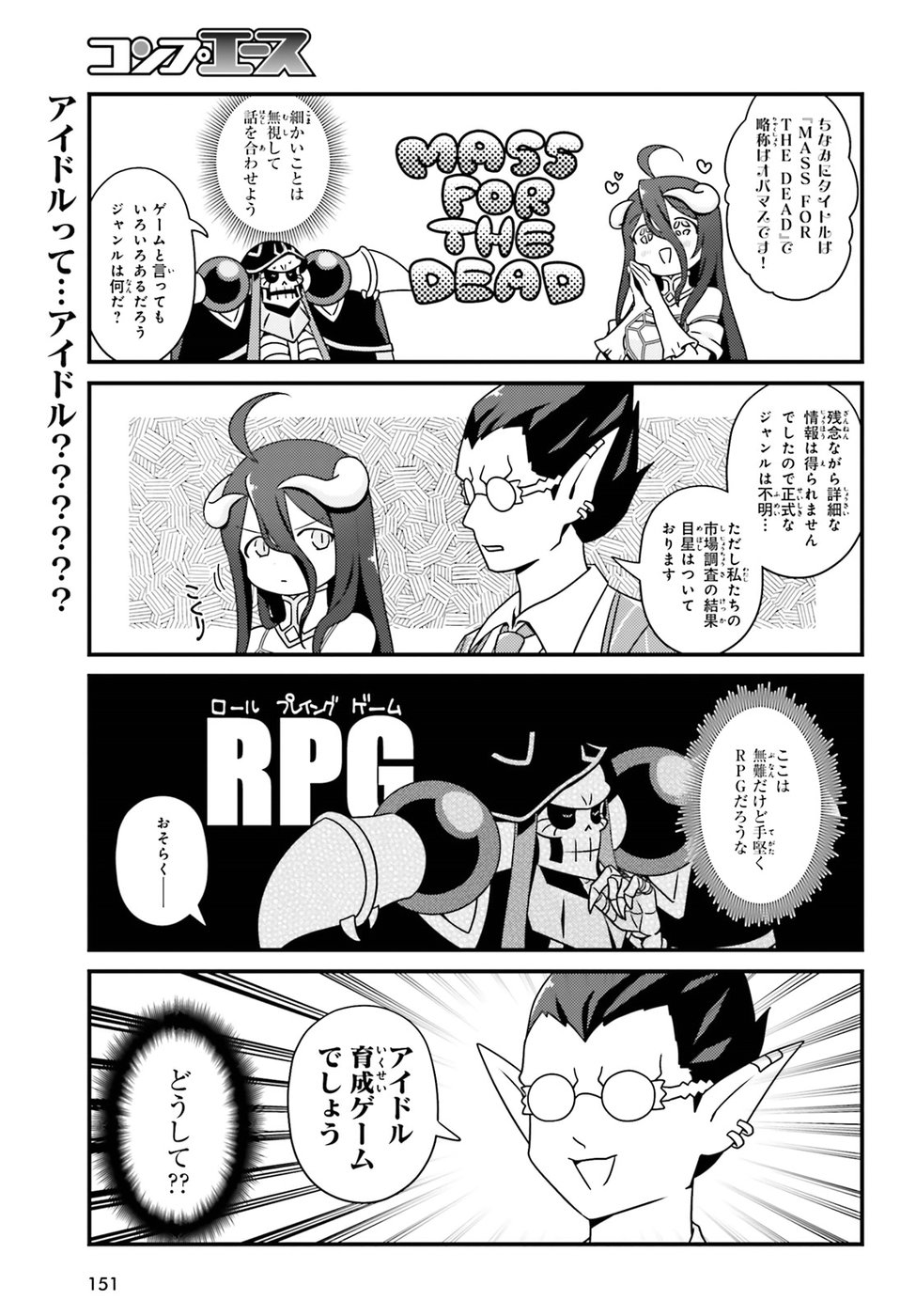 オーバーロード 不死者のOh! - raw - 第24話 - https://jppp.mangajikan.cc/jppp/06081640/w1kv0cj3ov3.jpg