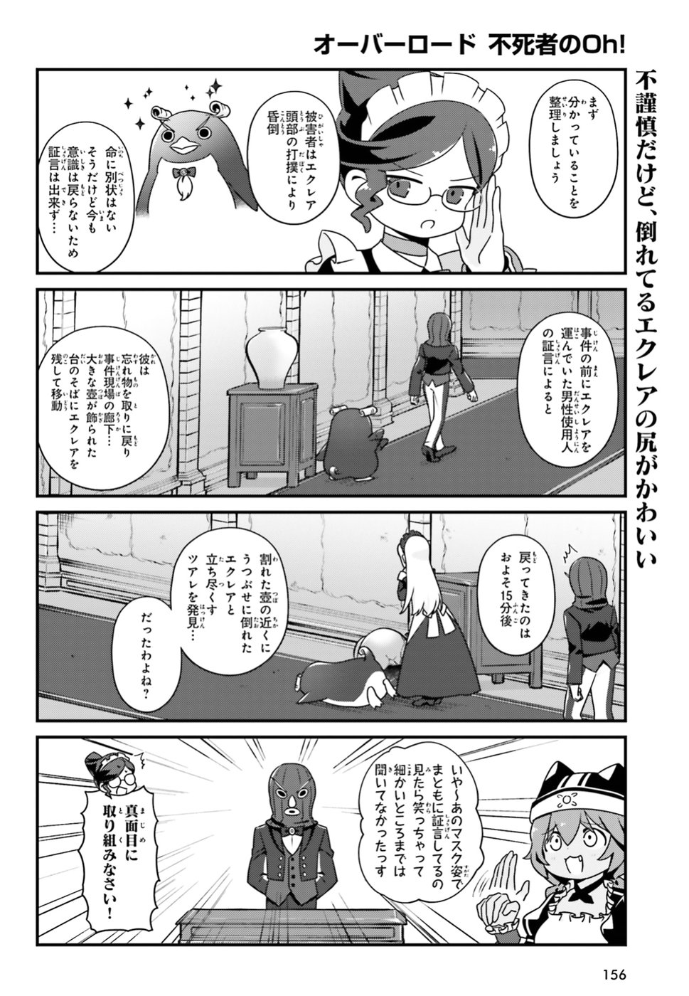 オーバーロード 不死者のOh! - raw - 第22話 - https://jppp.mangajikan.cc/jppp/06081641/lkkfoxsx1o2.jpg