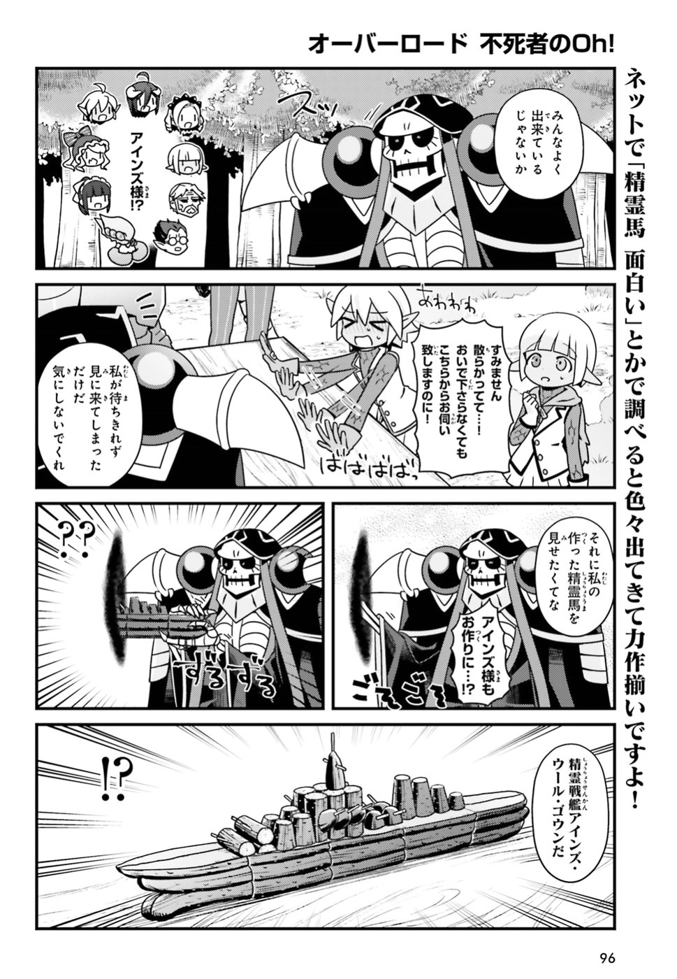 オーバーロード 不死者のOh! - raw - 第19話 - https://jppp.mangajikan.cc/jppp/06081642/cvgtuc2ocv1.jpg