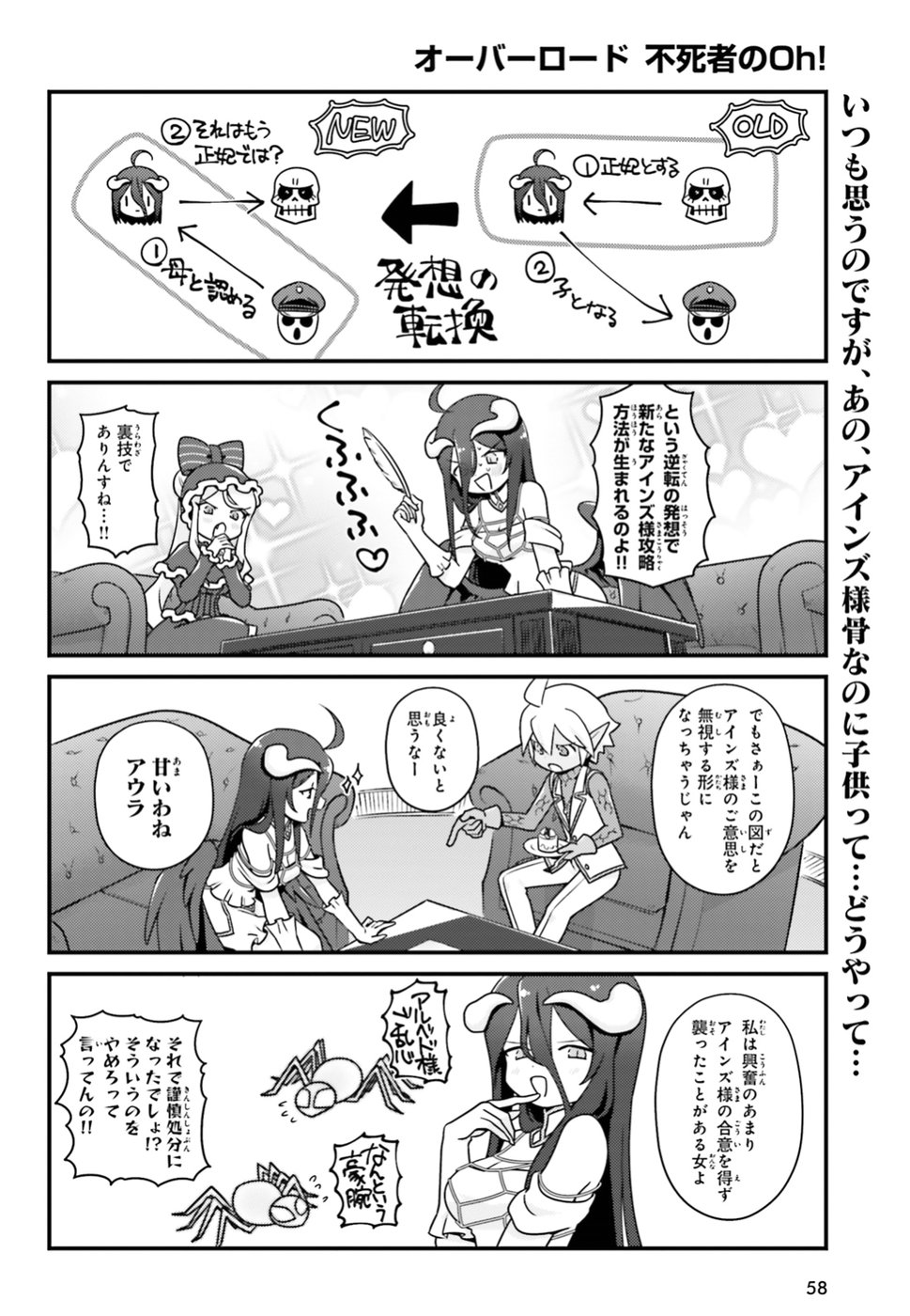 オーバーロード 不死者のOh! - raw - 第21話 - https://jppp.mangajikan.cc/jppp/06081642/hnf4bwwzvgz.jpg