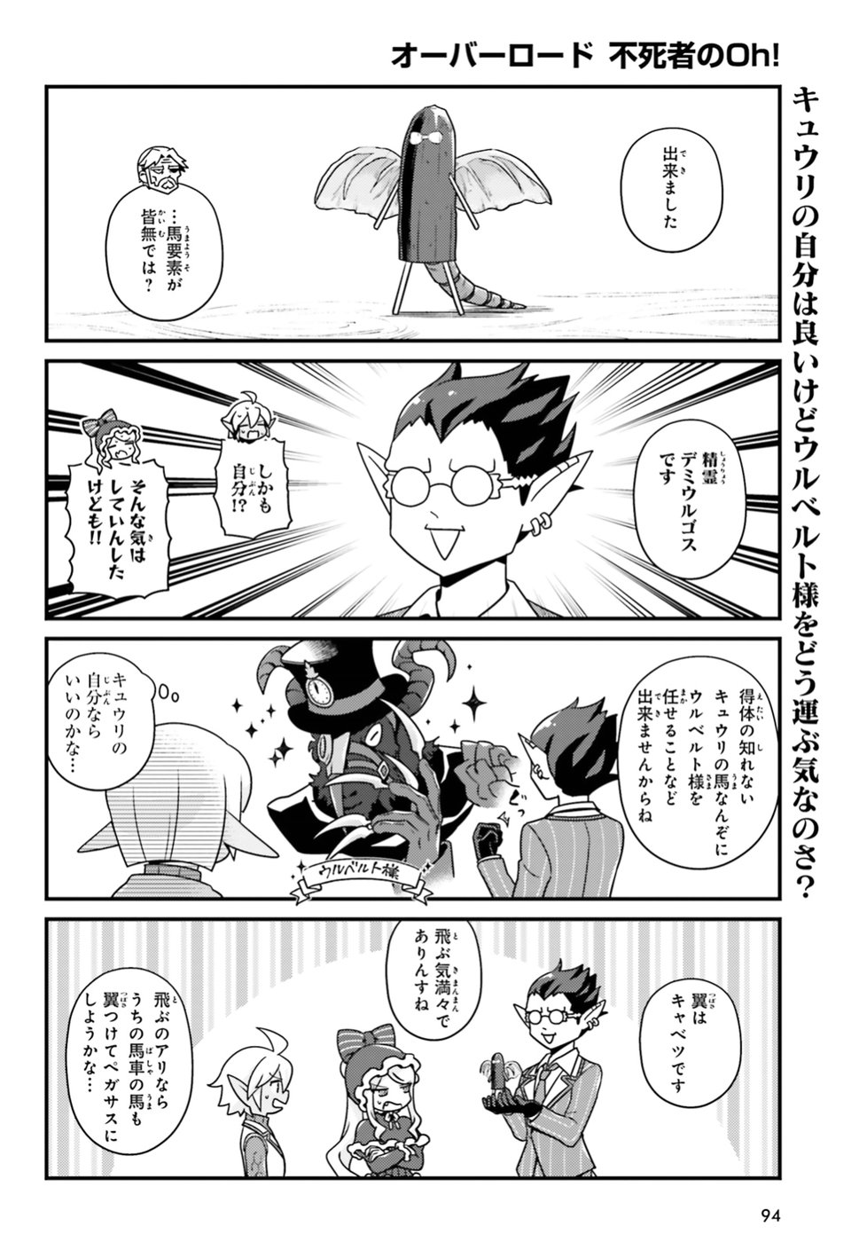 オーバーロード 不死者のOh! - raw - 第19話 - https://jppp.mangajikan.cc/jppp/06081642/neayk4unzqa.jpg