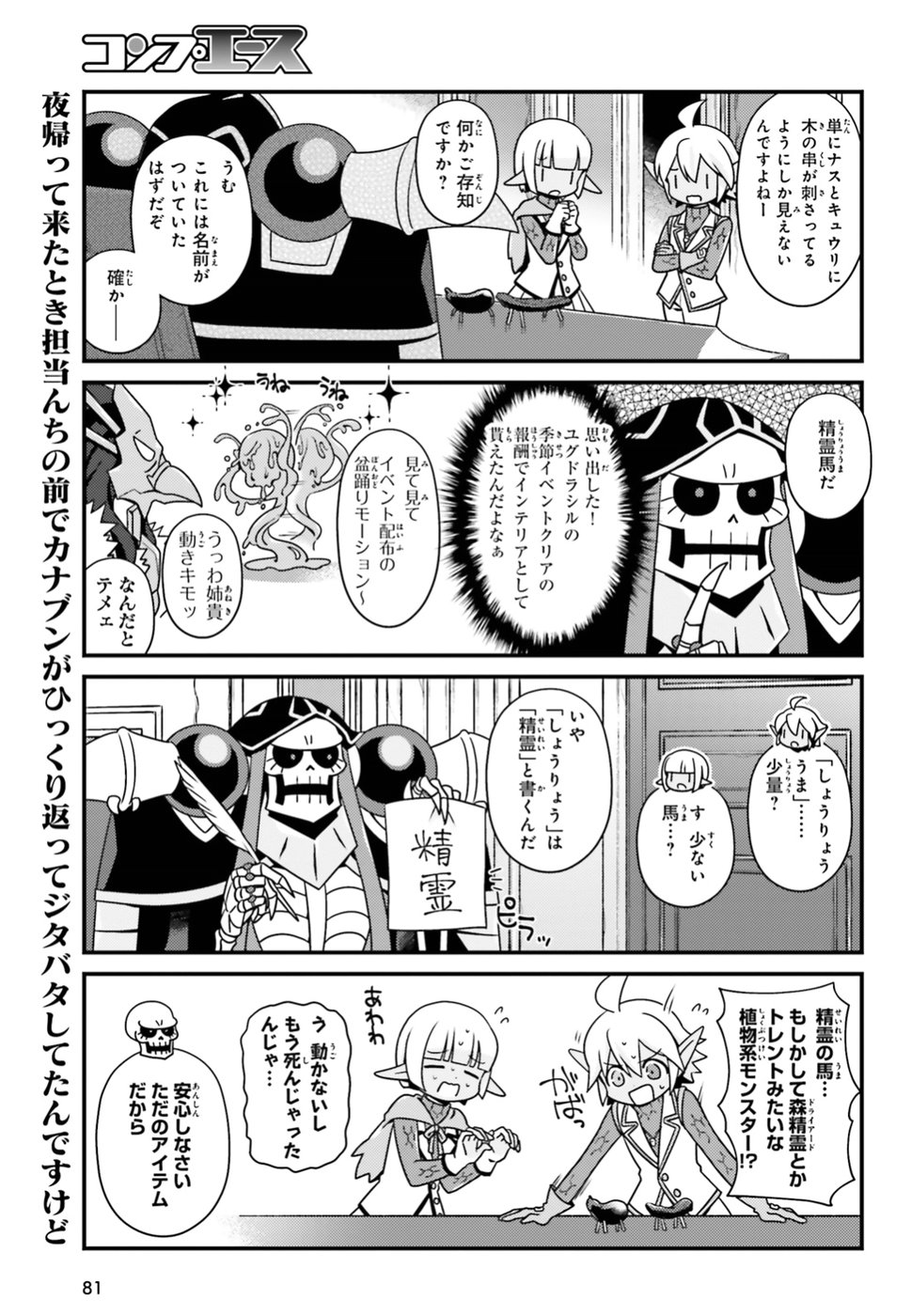 オーバーロード 不死者のOh! - raw - 第19話 - https://jppp.mangajikan.cc/jppp/06081642/olmwz0c3t23.jpg