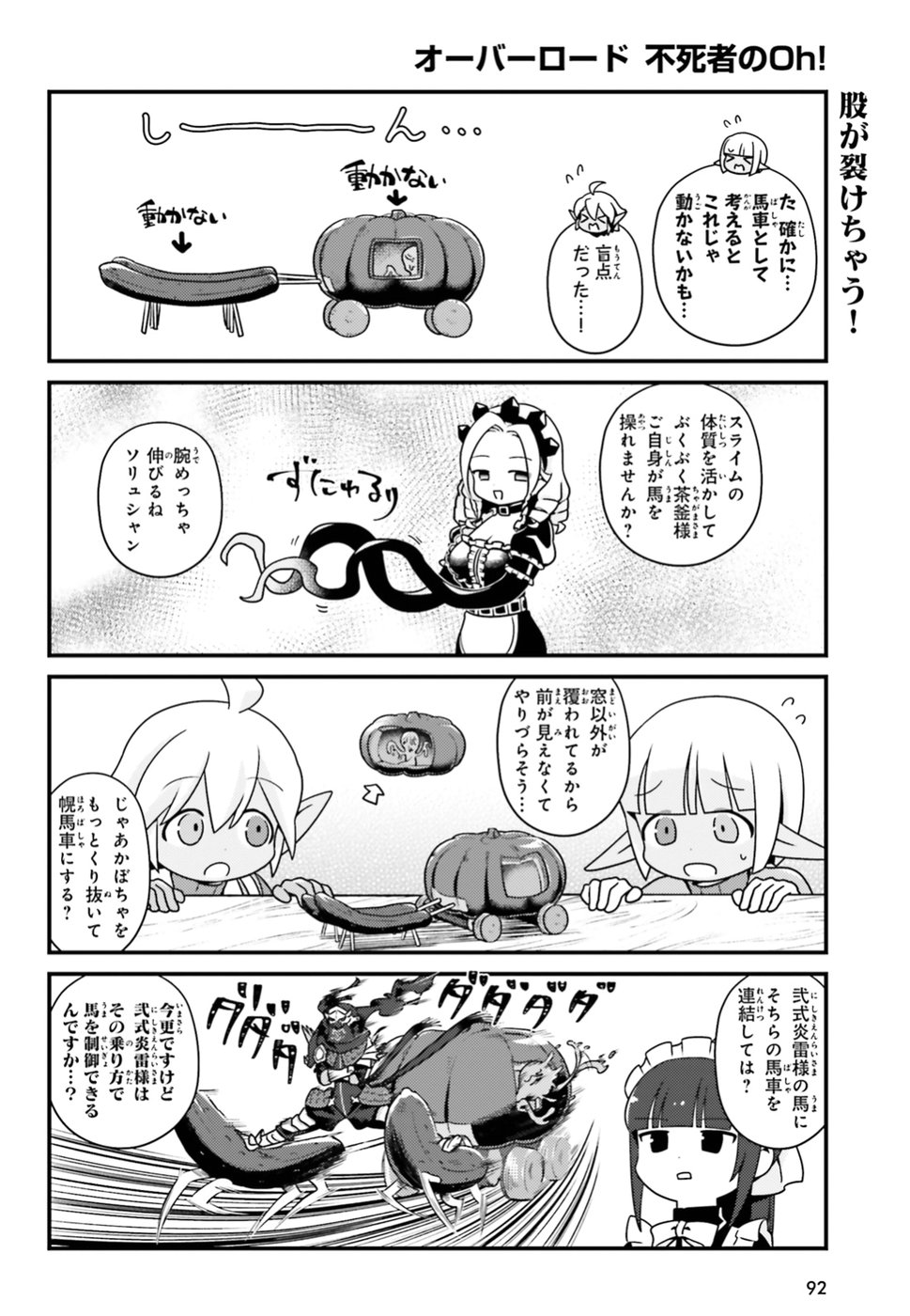 オーバーロード 不死者のOh! - raw - 第19話 - https://jppp.mangajikan.cc/jppp/06081642/to41gswe4zf.jpg