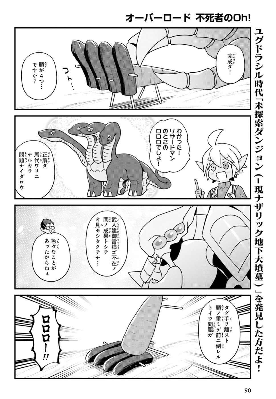 オーバーロード 不死者のOh! - raw - 第19話 - https://jppp.mangajikan.cc/jppp/06081642/w3vzw5at2oc.jpg