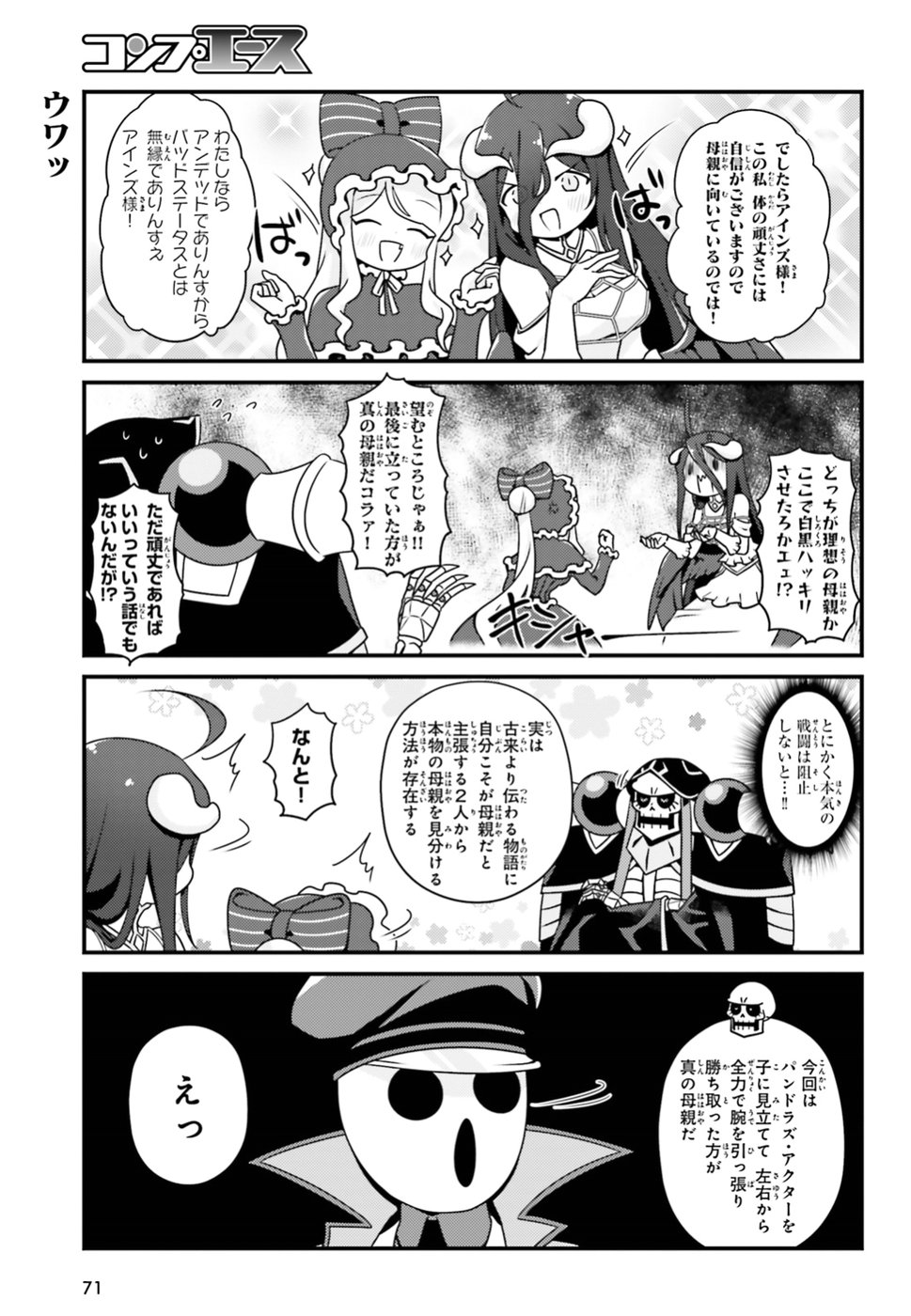 オーバーロード 不死者のOh! - raw - 第21話 - https://jppp.mangajikan.cc/jppp/06081642/wj1ccgau2mq.jpg