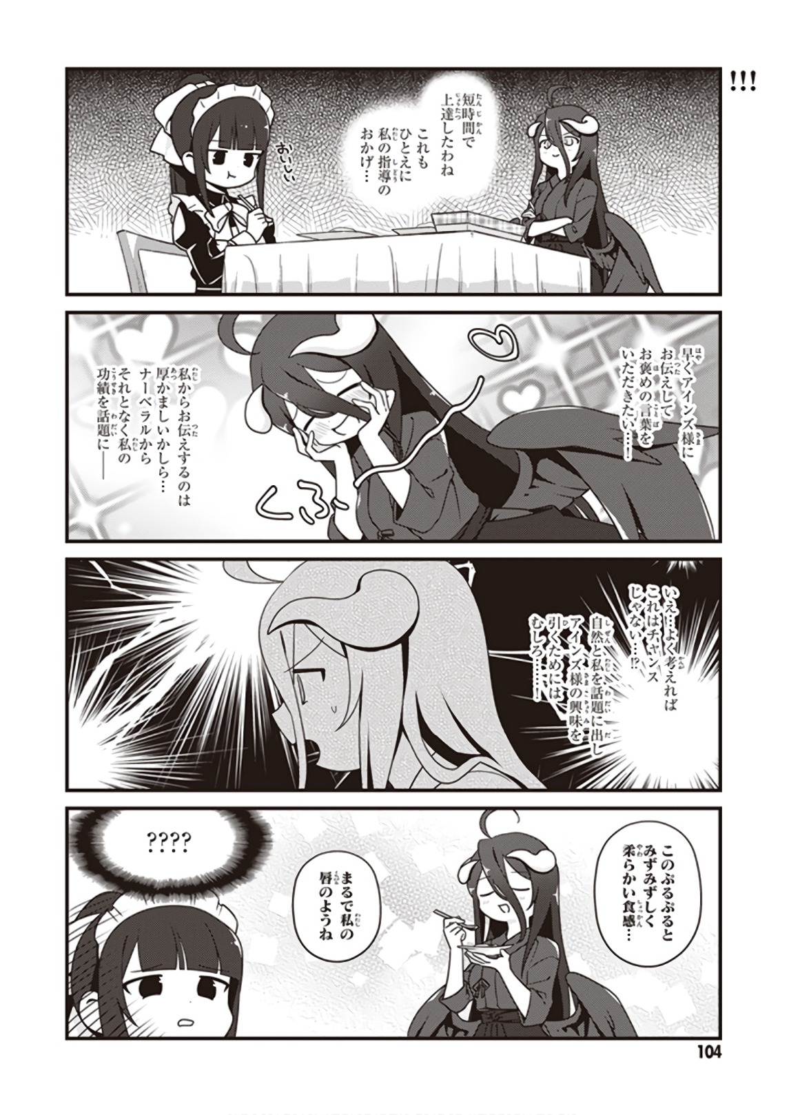 オーバーロード 不死者のOh! - raw - 第17話 - https://jppp.mangajikan.cc/jppp/06081643/e0xjik2bck2.jpg