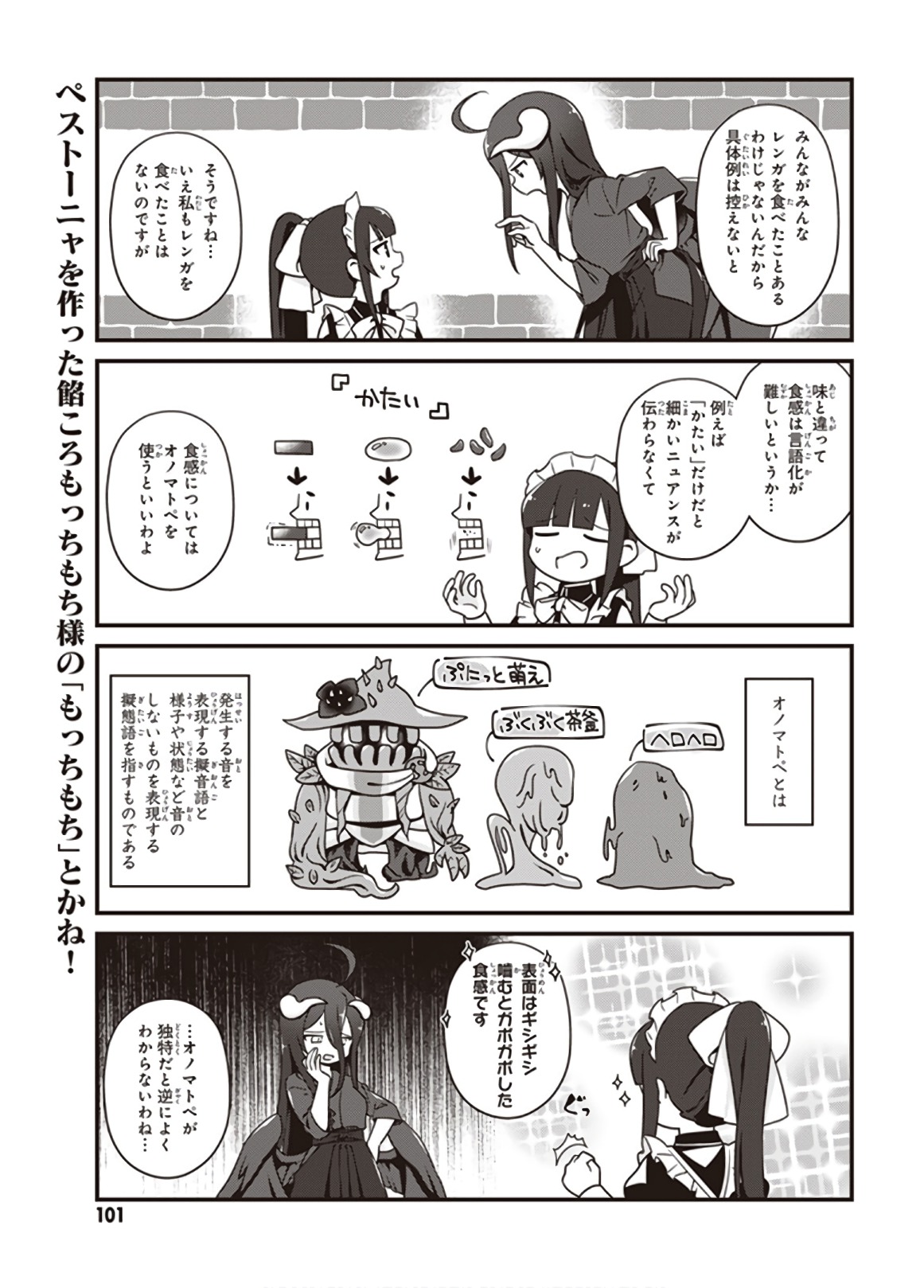 オーバーロード 不死者のOh! - raw - 第17話 - https://jppp.mangajikan.cc/jppp/06081643/gpc24nshx03.jpg