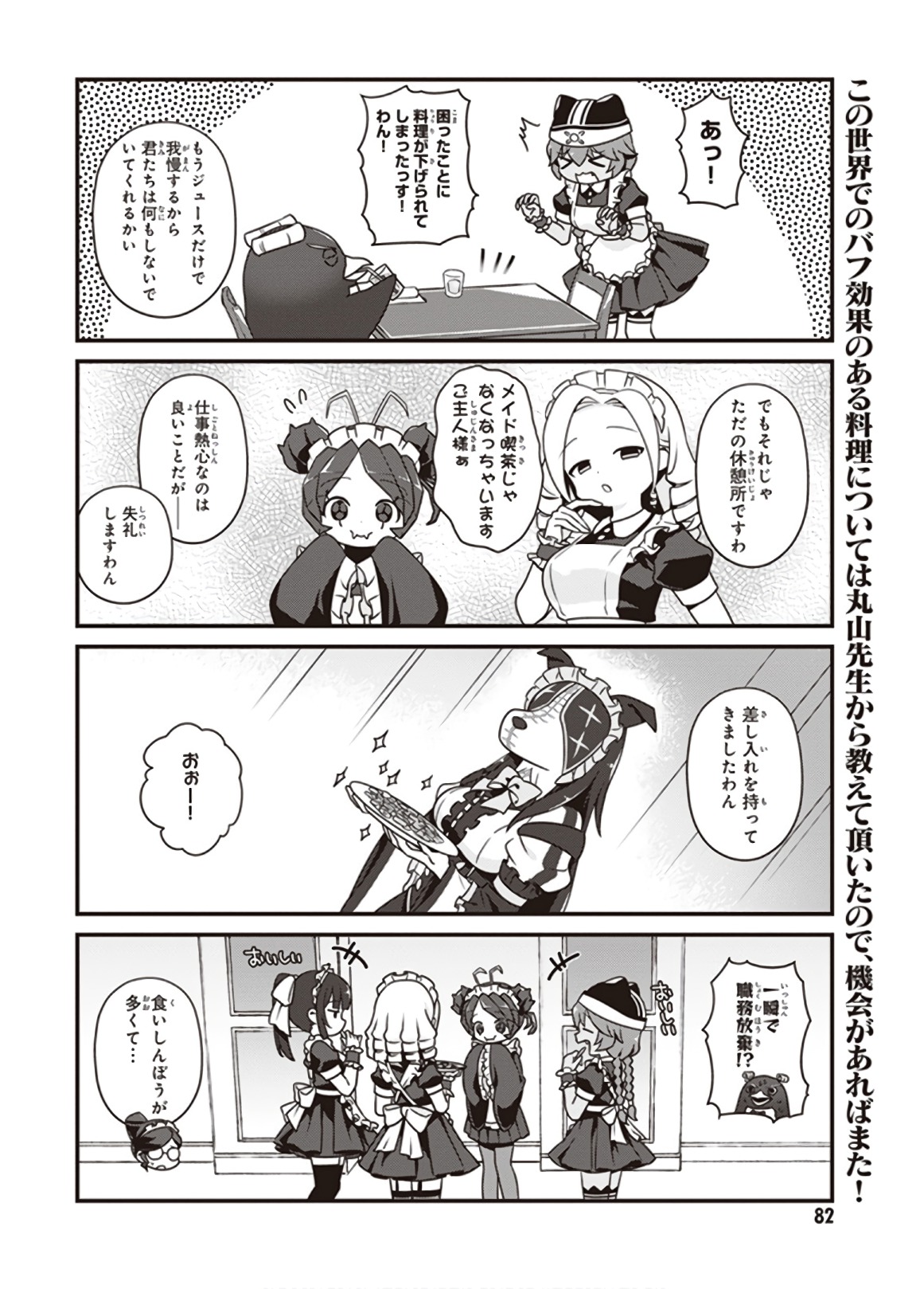 オーバーロード 不死者のOh! - raw - 第16話 - https://jppp.mangajikan.cc/jppp/06081643/i3ho1f2bavy.jpg