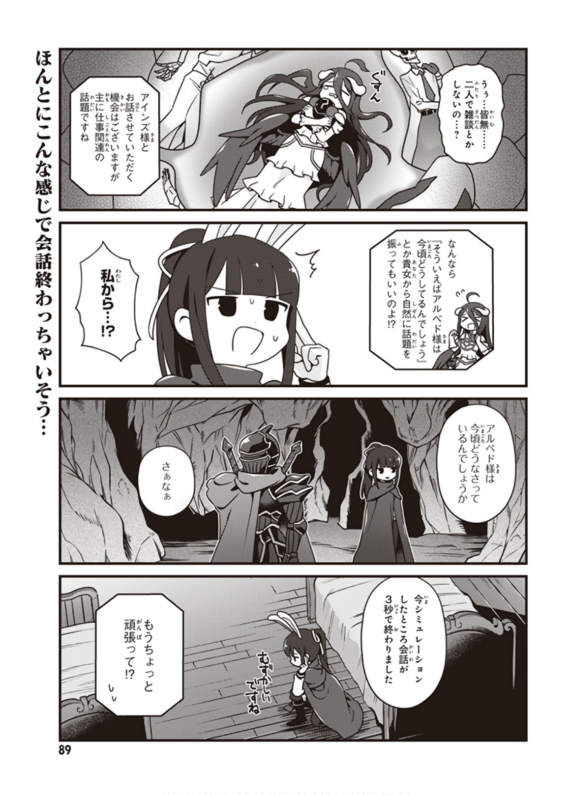 オーバーロード 不死者のOh! - raw - 第17話 - https://jppp.mangajikan.cc/jppp/06081643/m3b251d5ly1.jpg