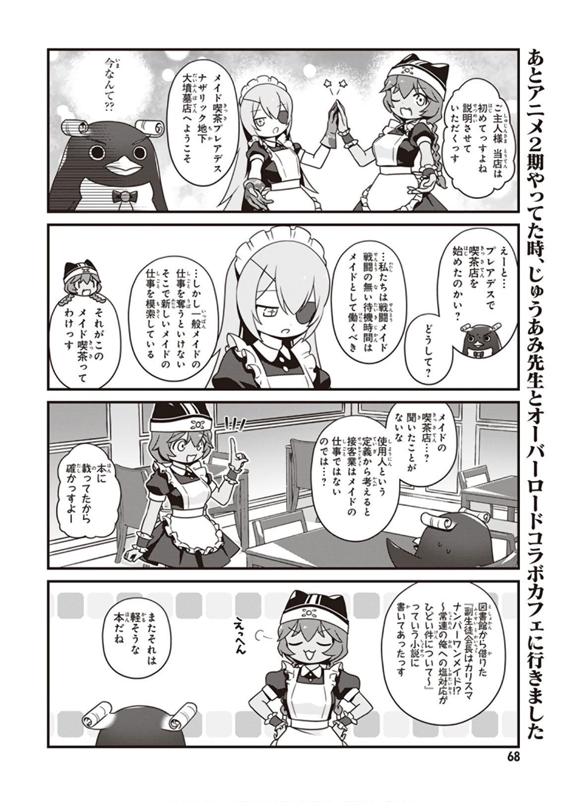 オーバーロード 不死者のOh! - raw - 第16話 - https://jppp.mangajikan.cc/jppp/06081643/ty5cxa2nqpn.jpg