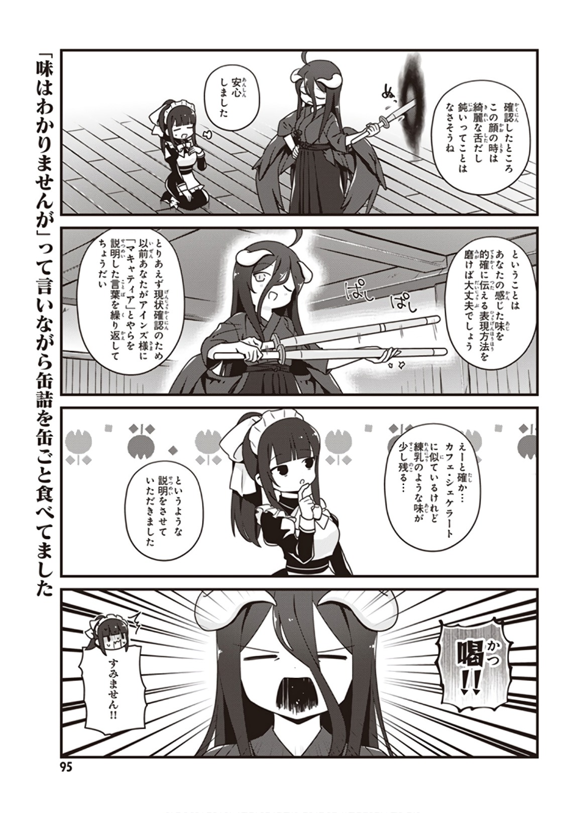 オーバーロード 不死者のOh! - raw - 第17話 - https://jppp.mangajikan.cc/jppp/06081643/vf0de1rfyhg.jpg