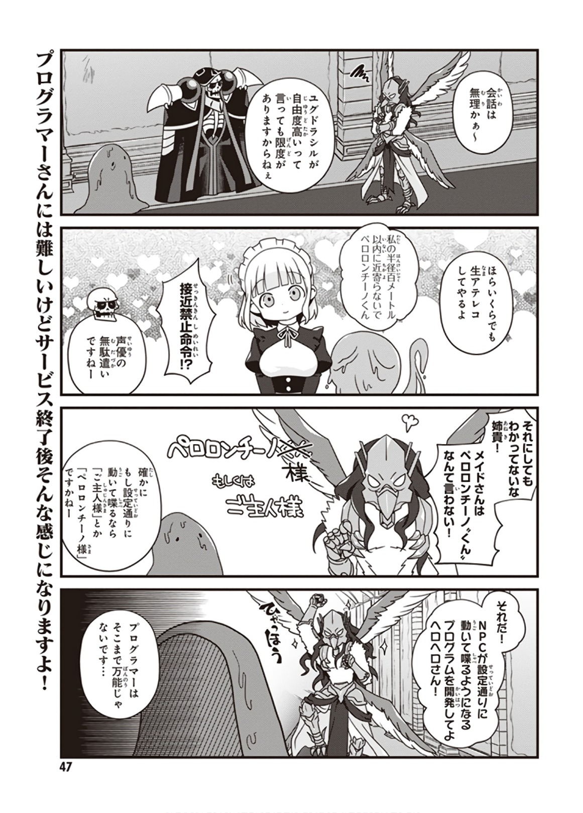 オーバーロード 不死者のOh! - raw - 第15話 - https://jppp.mangajikan.cc/jppp/06081644/0q5d3eqni3v.jpg