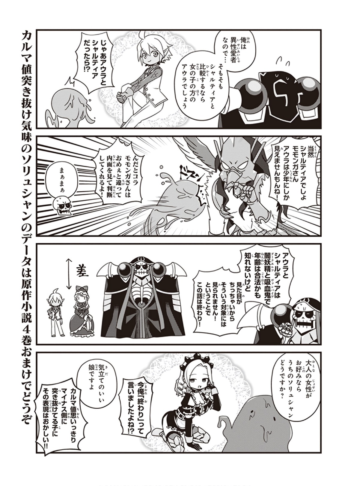 オーバーロード 不死者のOh! - raw - 第15話 - https://jppp.mangajikan.cc/jppp/06081644/izlhk5zxc4z.jpg