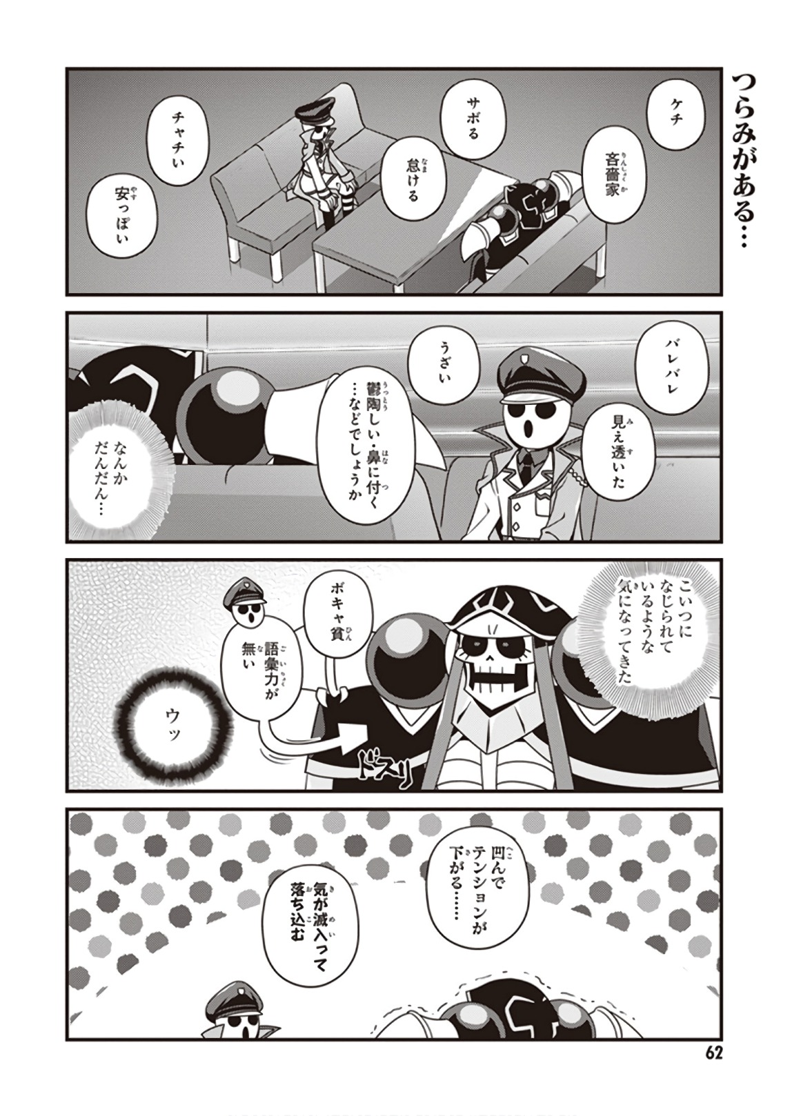 オーバーロード 不死者のOh! - raw - 第15話 - https://jppp.mangajikan.cc/jppp/06081644/ner34mstqg4.jpg