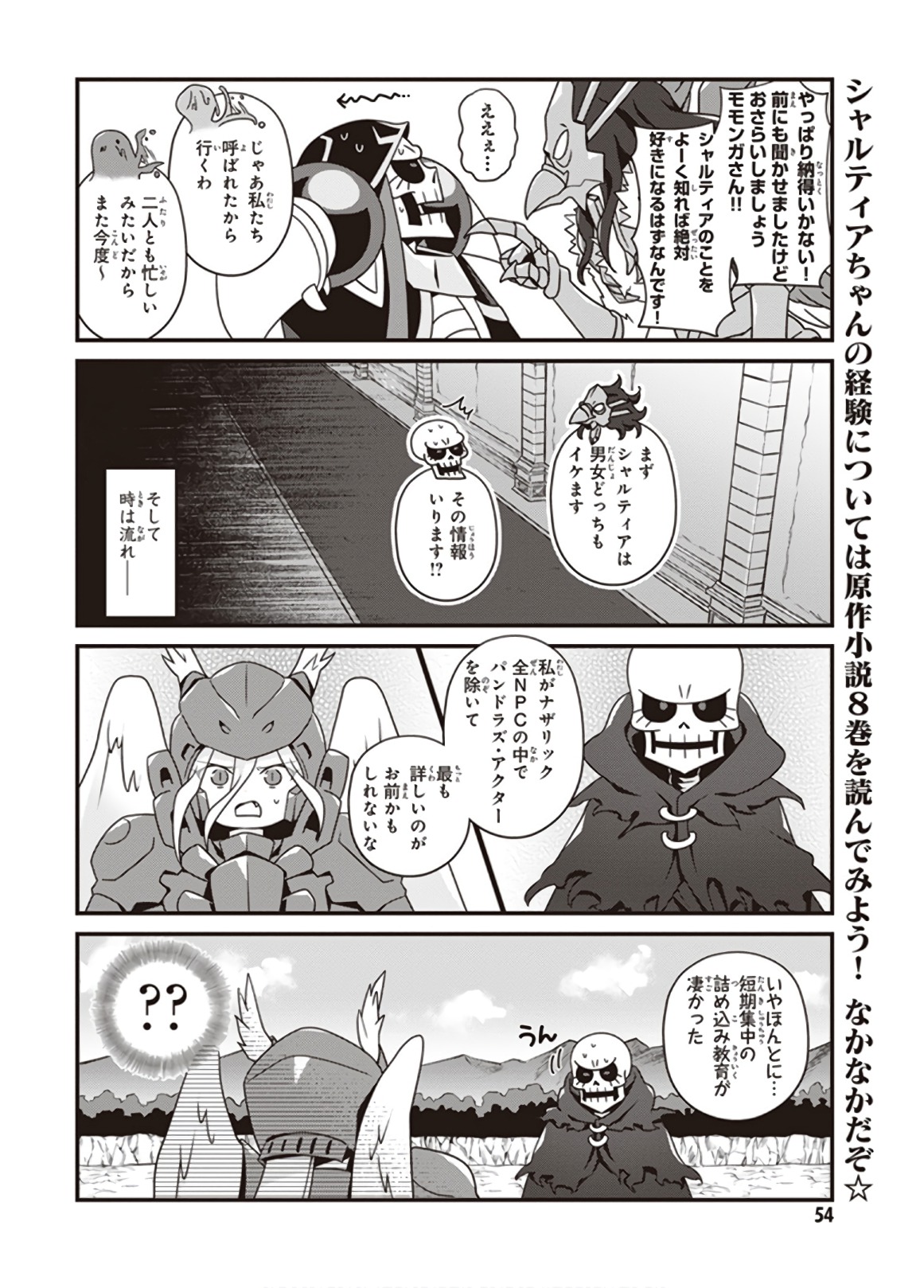 オーバーロード 不死者のOh! - raw - 第15話 - https://jppp.mangajikan.cc/jppp/06081644/orlefujmcz3.jpg