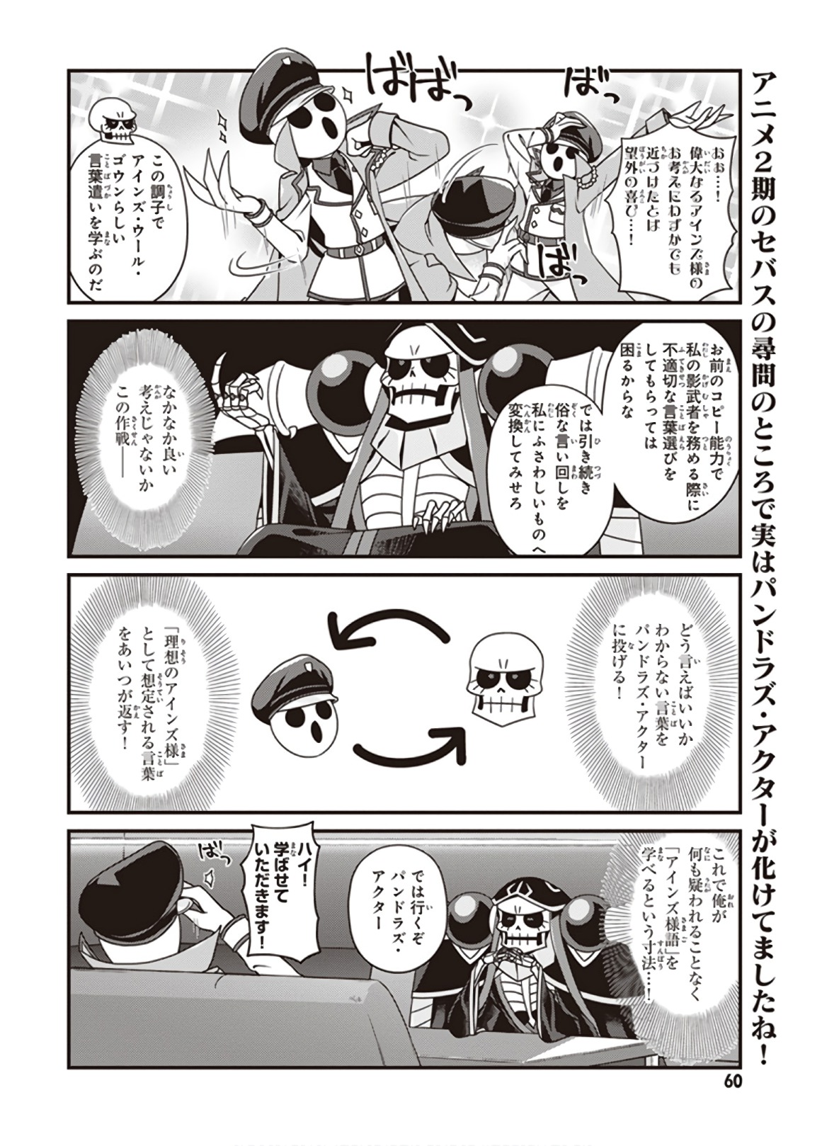 オーバーロード 不死者のOh! - raw - 第15話 - https://jppp.mangajikan.cc/jppp/06081644/r3covoojedc.jpg