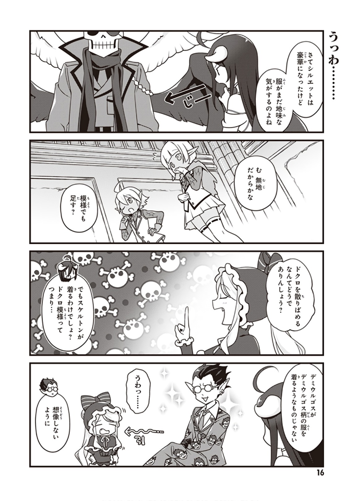 オーバーロード 不死者のOh! - raw - 第13話 - https://jppp.mangajikan.cc/jppp/06081645/2waitx1pbkp.jpg