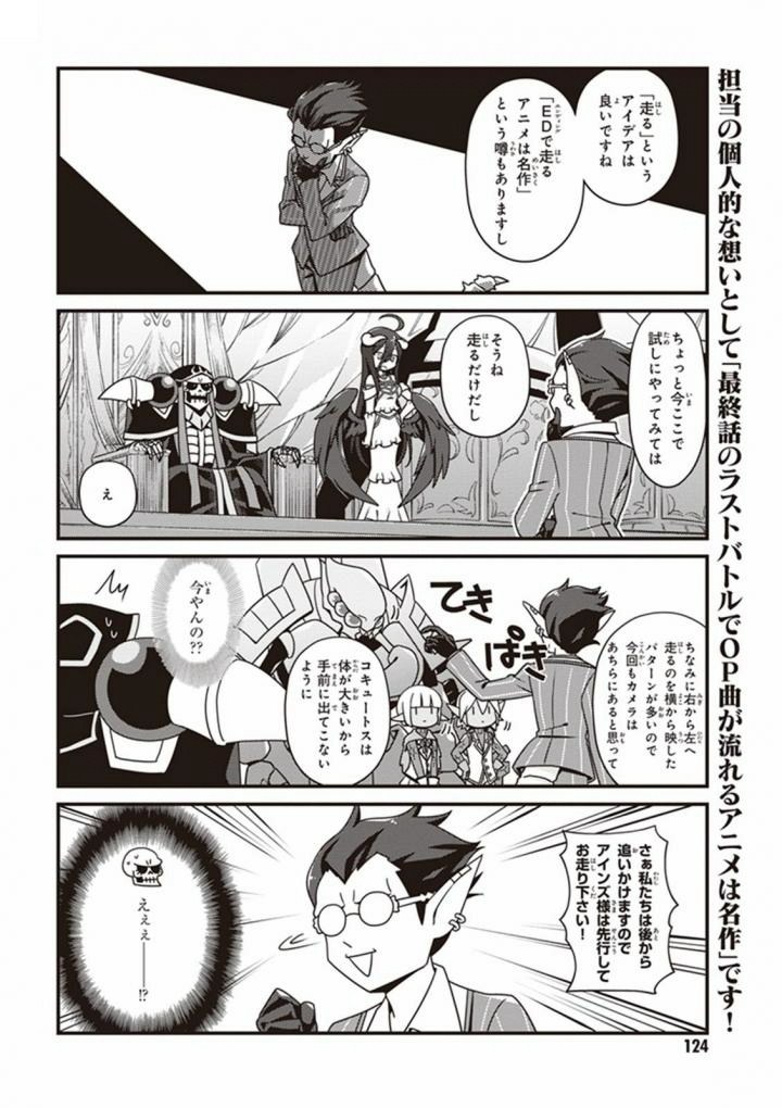 オーバーロード 不死者のOh! - raw - 第12話 - https://jppp.mangajikan.cc/jppp/06081645/kfvrxf0ygui.jpg