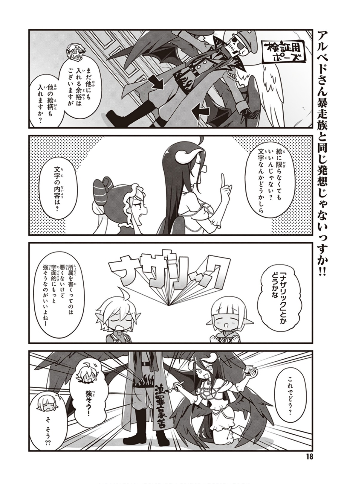 オーバーロード 不死者のOh! - raw - 第13話 - https://jppp.mangajikan.cc/jppp/06081645/lcwg1znusen.jpg