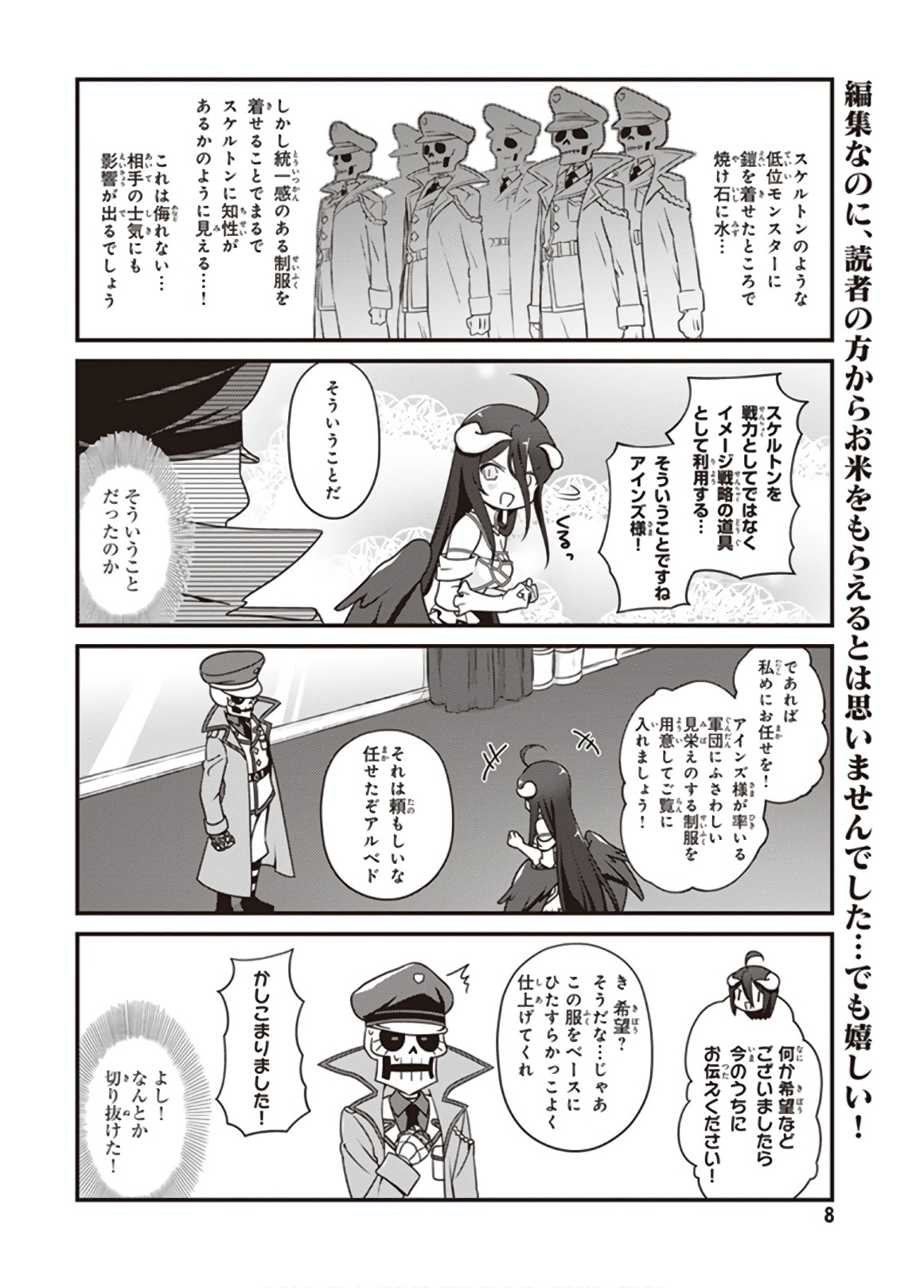 オーバーロード 不死者のOh! - raw - 第13話 - https://jppp.mangajikan.cc/jppp/06081645/qxtga3flwcg.jpg
