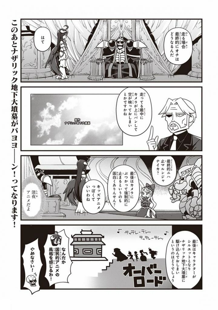 オーバーロード 不死者のOh! - raw - 第12話 - https://jppp.mangajikan.cc/jppp/06081645/yte12ceegv3.jpg