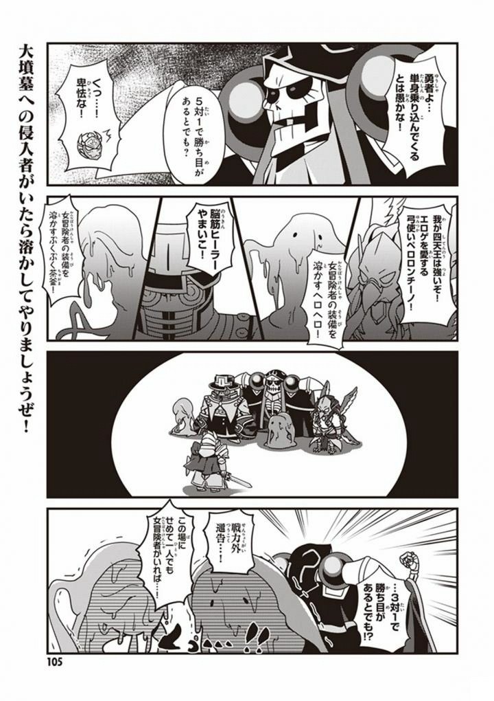 オーバーロード 不死者のOh! - raw - 第11話 - https://jppp.mangajikan.cc/jppp/06081646/jkchpbwnhg4.jpg