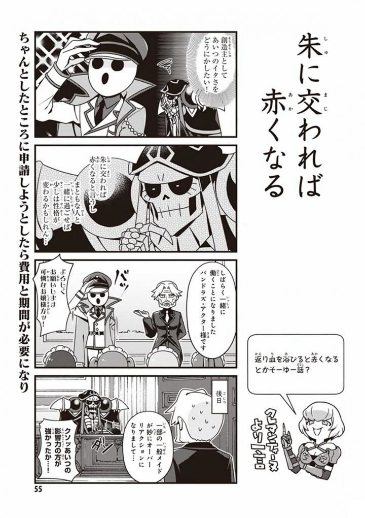 オーバーロード 不死者のOh! - raw - 第9話 - https://jppp.mangajikan.cc/jppp/06081646/sxyzz4k5meg.jpg