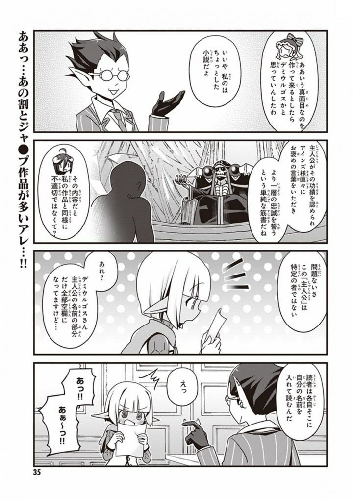オーバーロード 不死者のOh! - raw - 第8話 - https://jppp.mangajikan.cc/jppp/06081647/fuypqubompi.jpg
