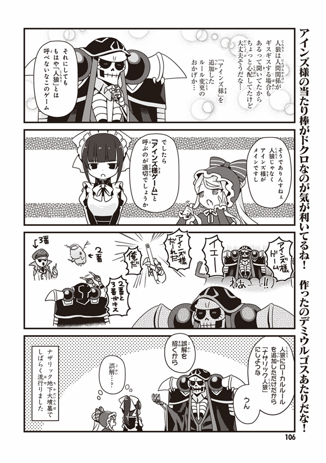 オーバーロード 不死者のOh! - raw - 第5話 - https://jppp.mangajikan.cc/jppp/06081647/pzaxg1vmlwn.jpg