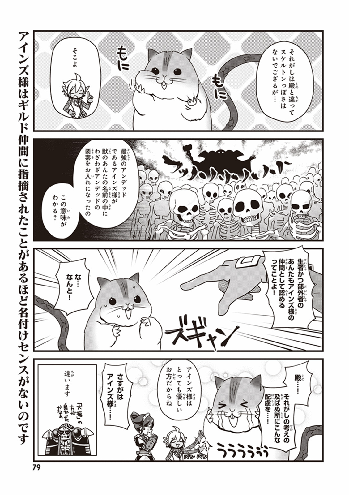 オーバーロード 不死者のOh! - raw - 第4話 - https://jppp.mangajikan.cc/jppp/06081648/3ncd2iubb3o.jpg