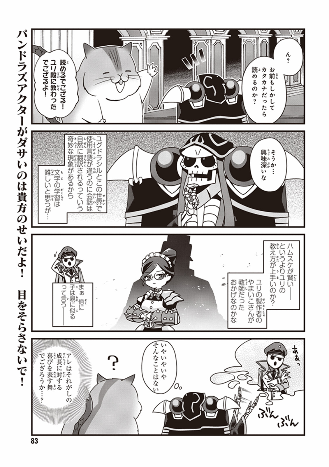 オーバーロード 不死者のOh! - raw - 第4話 - https://jppp.mangajikan.cc/jppp/06081648/c0rv4oahotd.jpg