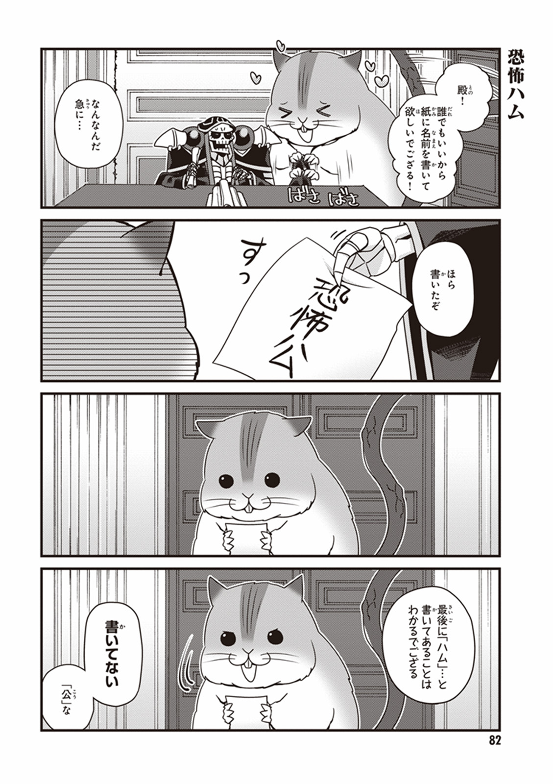 オーバーロード 不死者のOh! - raw - 第4話 - https://jppp.mangajikan.cc/jppp/06081648/g0hazpsxhrn.jpg