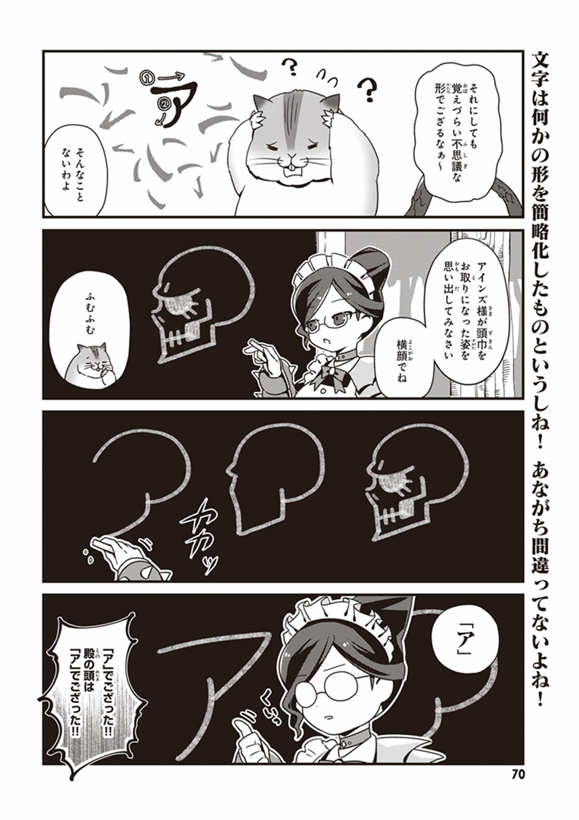 オーバーロード 不死者のOh! - raw - 第4話 - https://jppp.mangajikan.cc/jppp/06081648/r4amrz4bphp.jpg