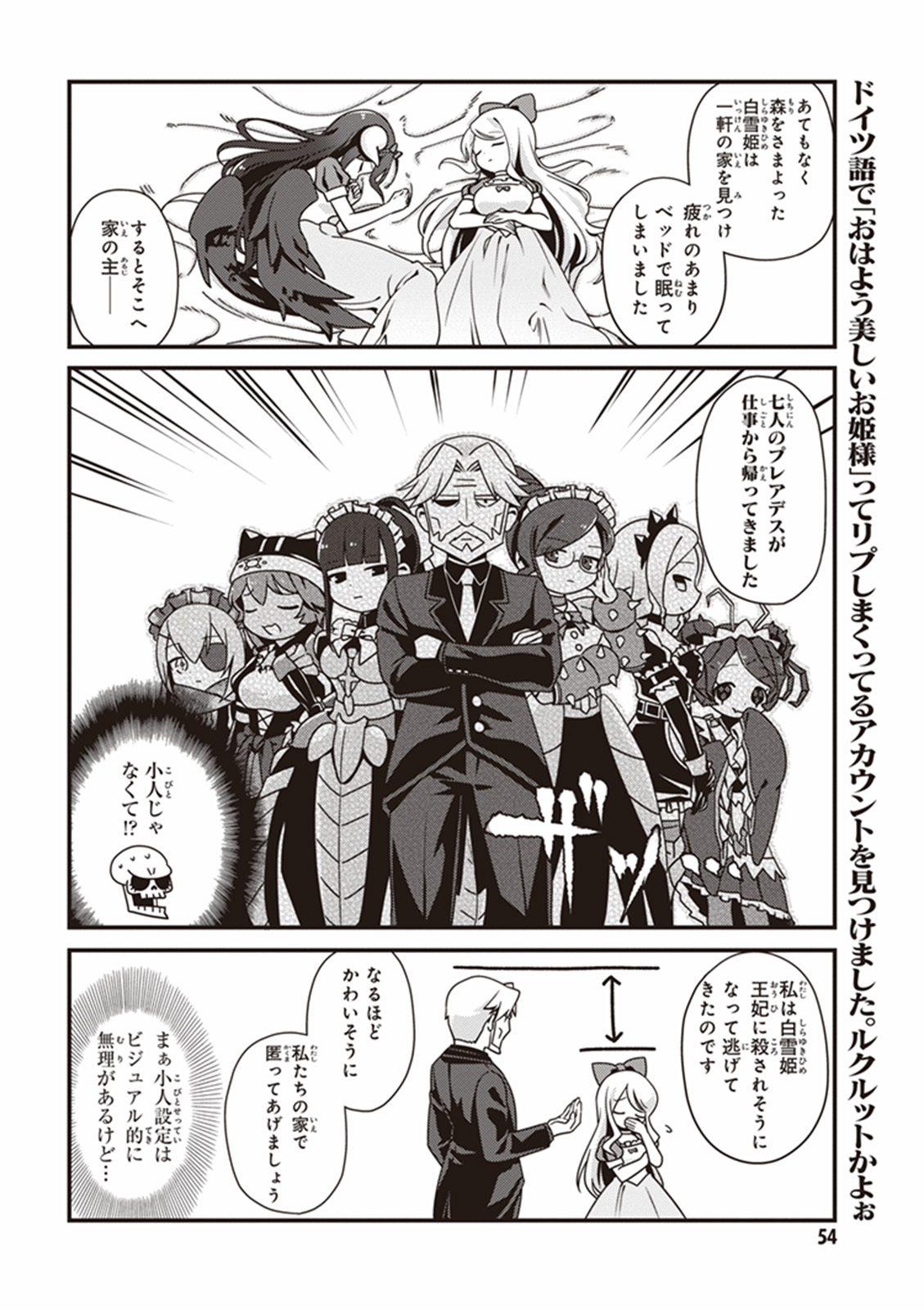 オーバーロード 不死者のOh! - raw - 第3話 - https://jppp.mangajikan.cc/jppp/06081648/yakzc2eaxio.jpg