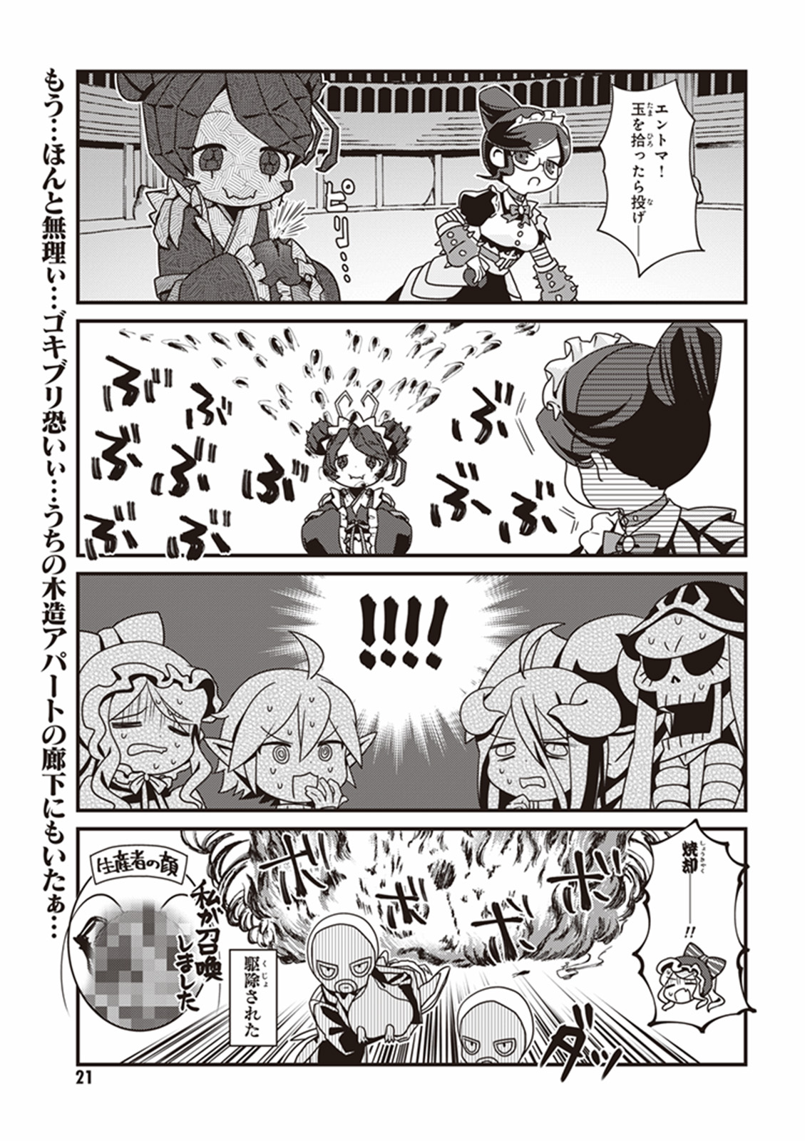 オーバーロード 不死者のOh! - raw - 第1話 - https://jppp.mangajikan.cc/jppp/06081649/sovs0yjb35a.jpg