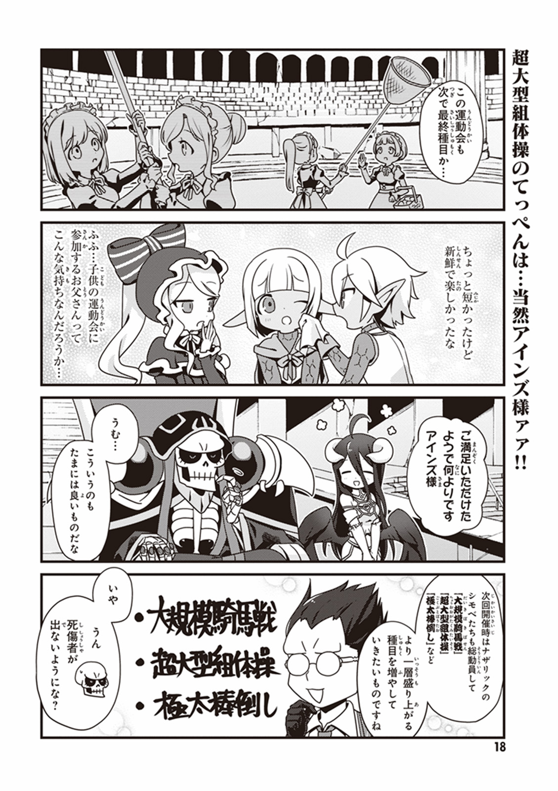 オーバーロード 不死者のOh! - raw - 第1話 - https://jppp.mangajikan.cc/jppp/06081649/z3jdghueccn.jpg