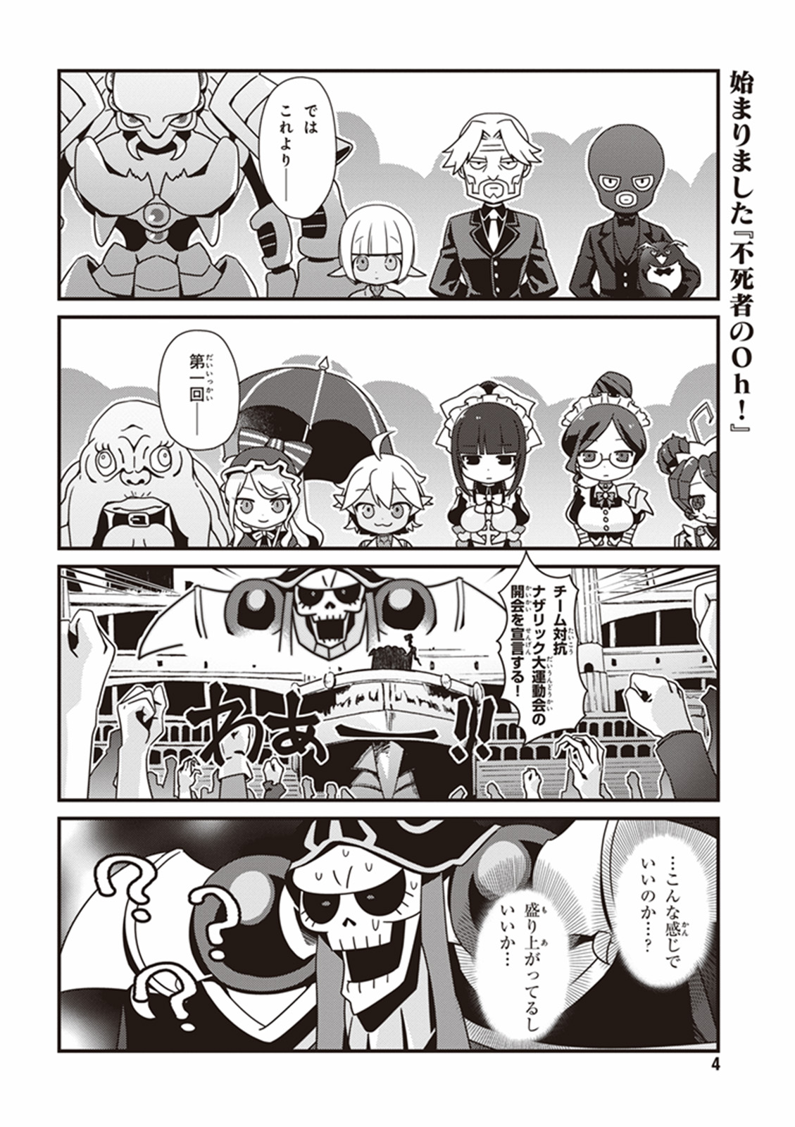 オーバーロード 不死者のOh! - raw - 第1話 - https://jppp.mangajikan.cc/jppp/06081649/z3ug50mynpp.jpg