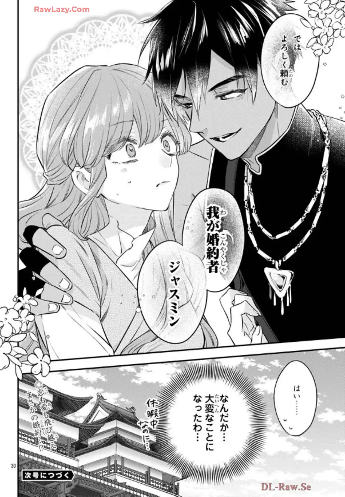 茉莉花官吏伝～後宮女官、気まぐれ皇帝に見初められ～ 第51話 - Page 30