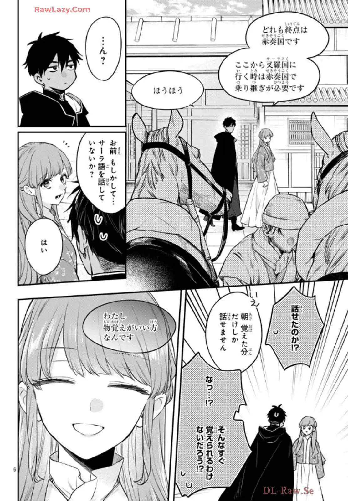 茉莉花官吏伝～後宮女官、気まぐれ皇帝に見初められ～ 第51話 - Page 6