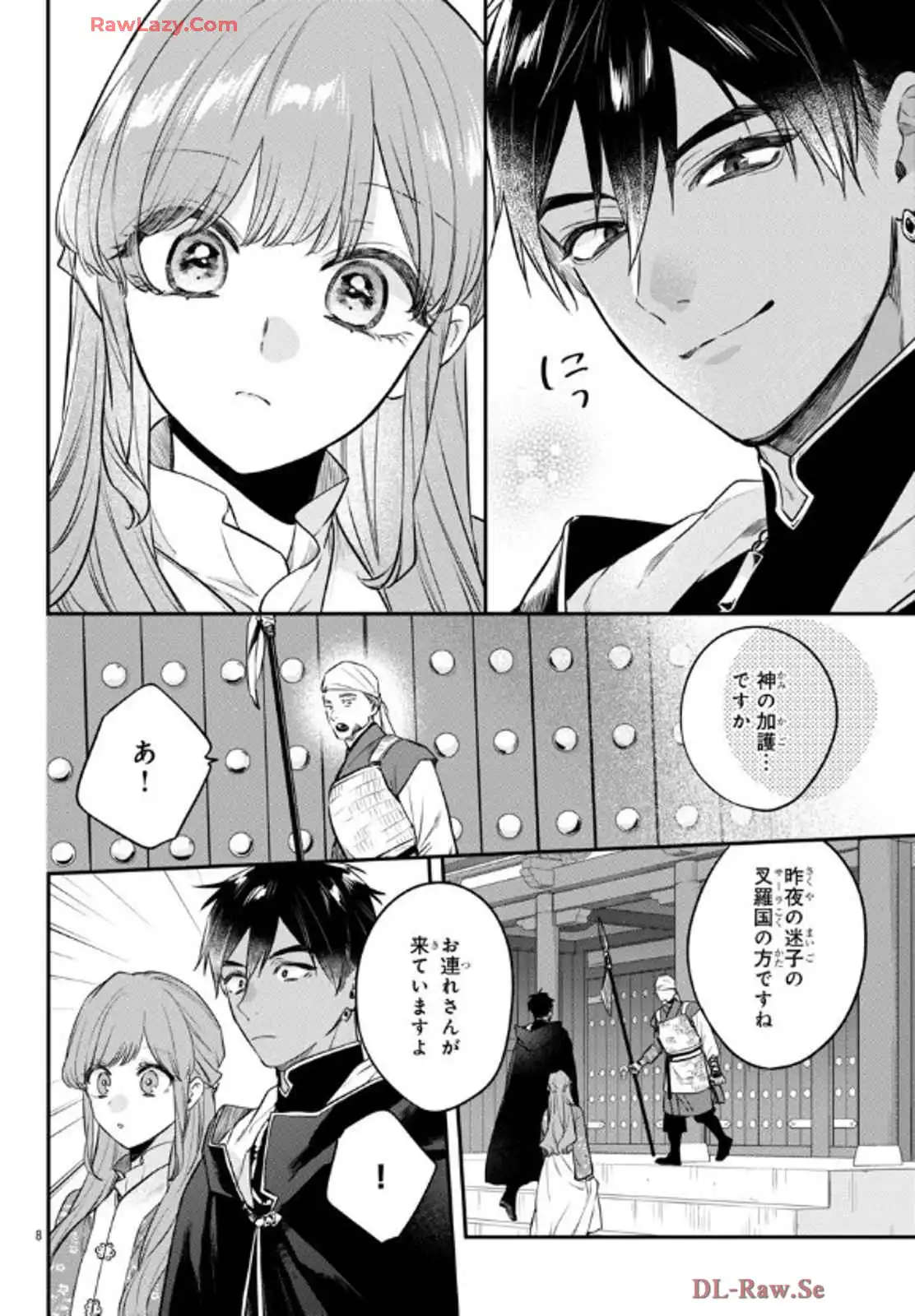 茉莉花官吏伝～後宮女官、気まぐれ皇帝に見初められ～ 第51話 - Page 8