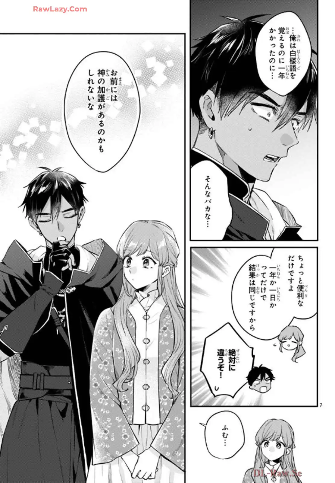 茉莉花官吏伝～後宮女官、気まぐれ皇帝に見初められ～ 第51話 - Page 7