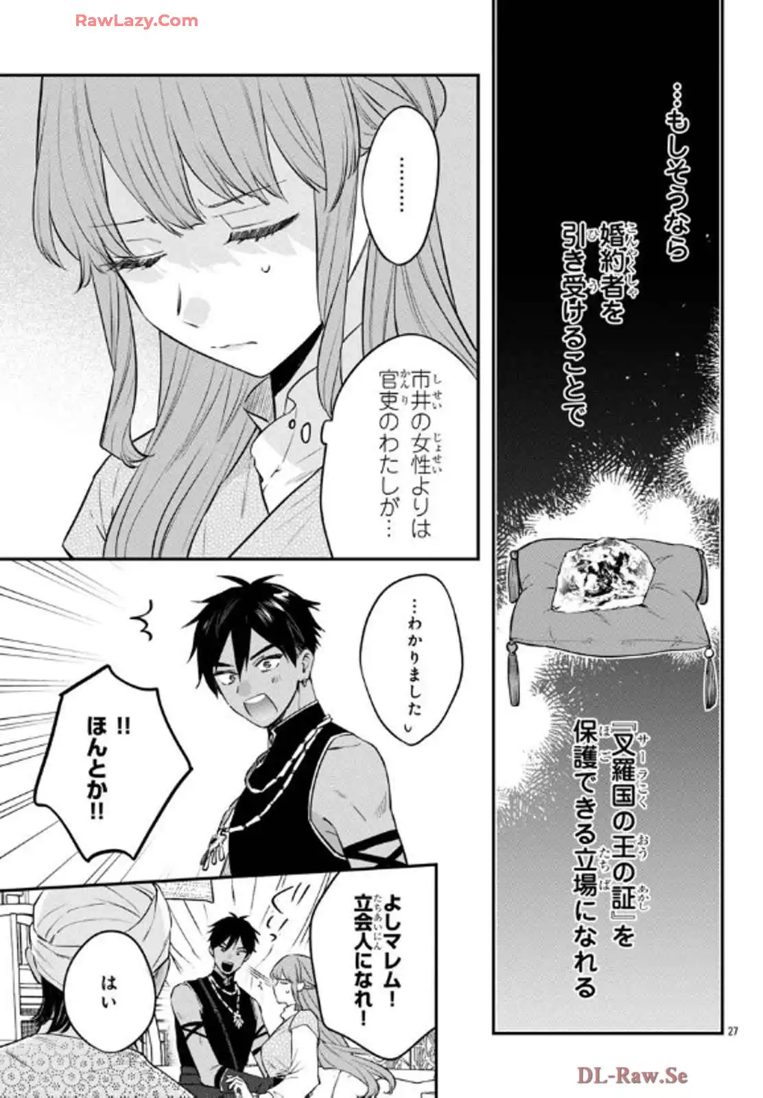 茉莉花官吏伝～後宮女官、気まぐれ皇帝に見初められ～ 第51話 - Page 27