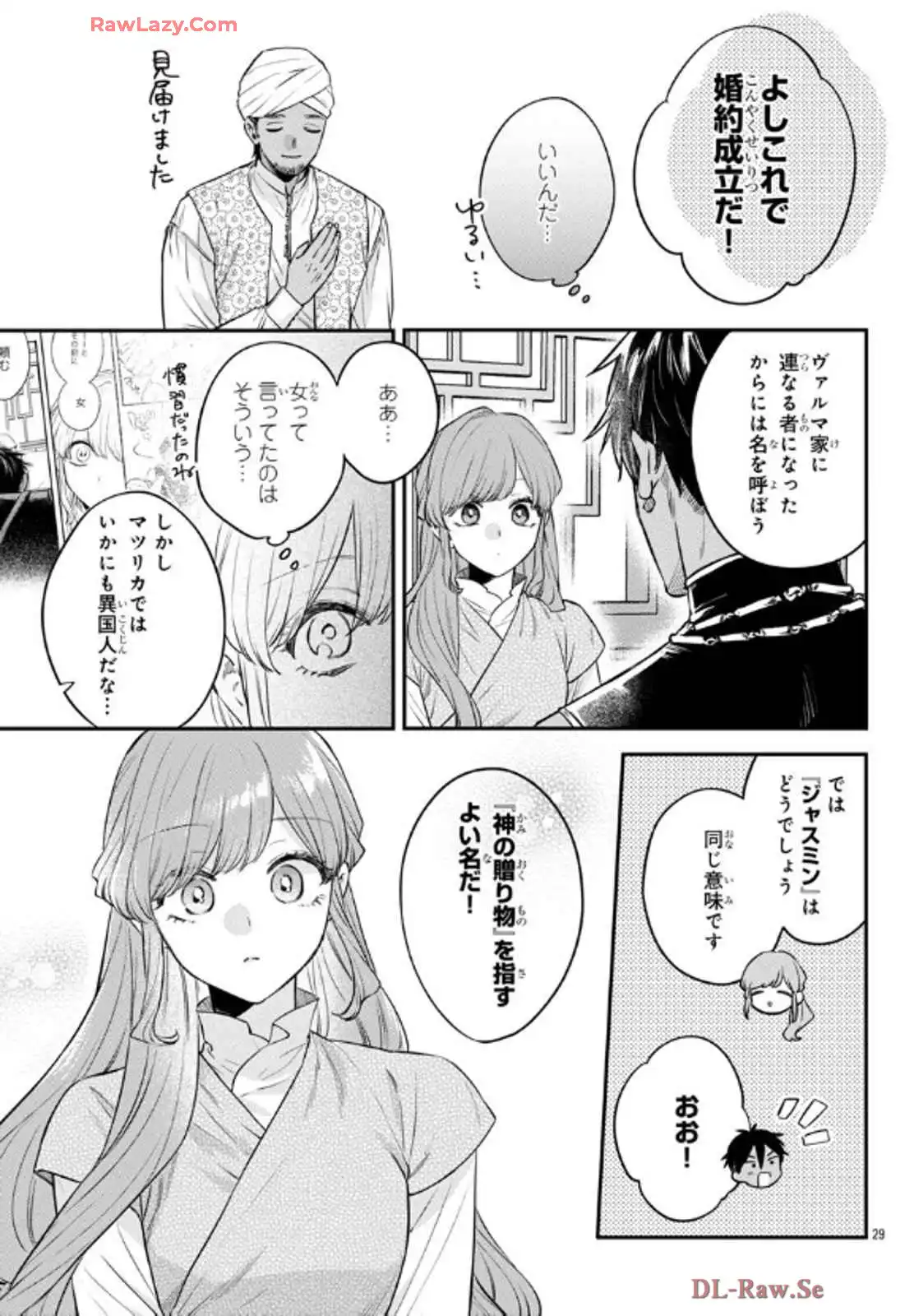 茉莉花官吏伝～後宮女官、気まぐれ皇帝に見初められ～ 第51話 - Page 29
