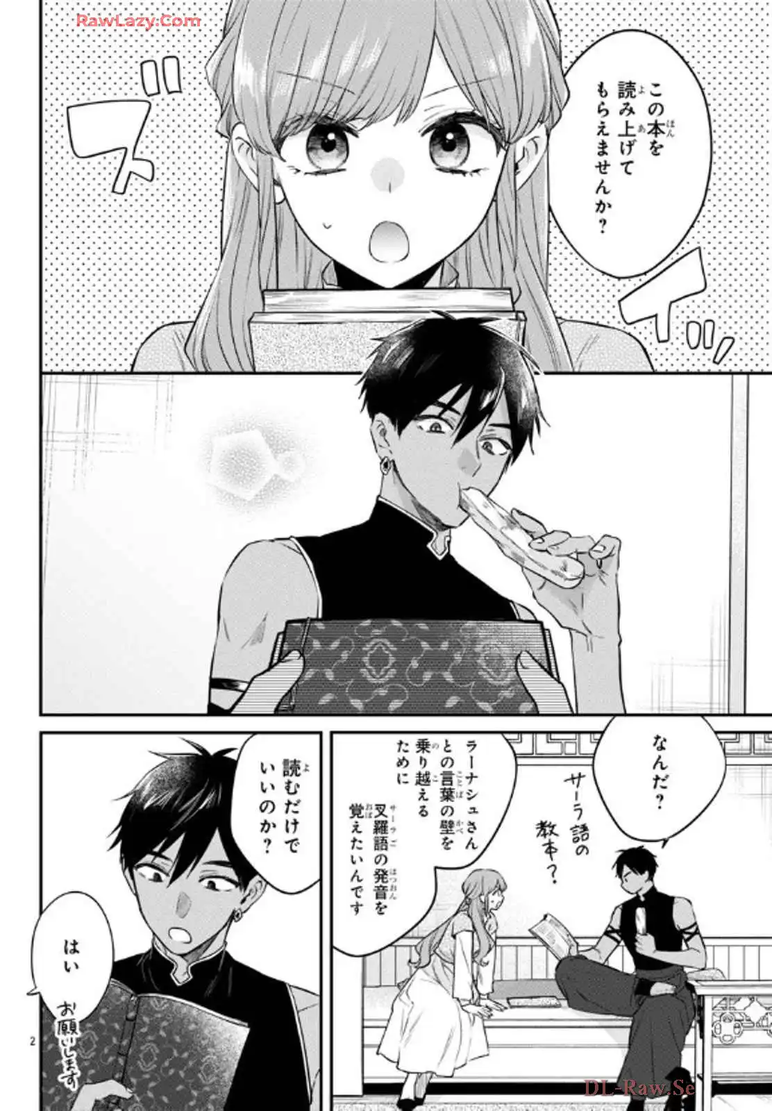 茉莉花官吏伝～後宮女官、気まぐれ皇帝に見初められ～ 第51話 - Page 2